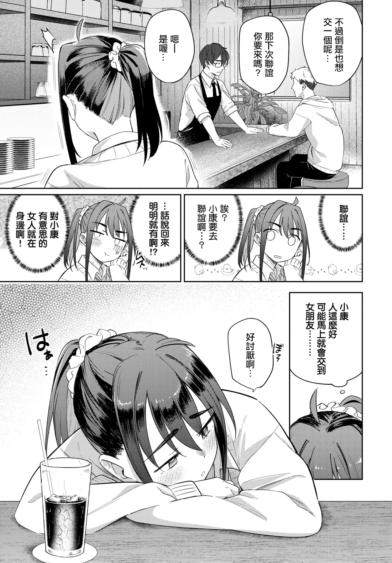 [Ariyoshi Gen] Blend (COMIC BAVEL 2026-03) [Chinese] [Digital] 图片编号 7