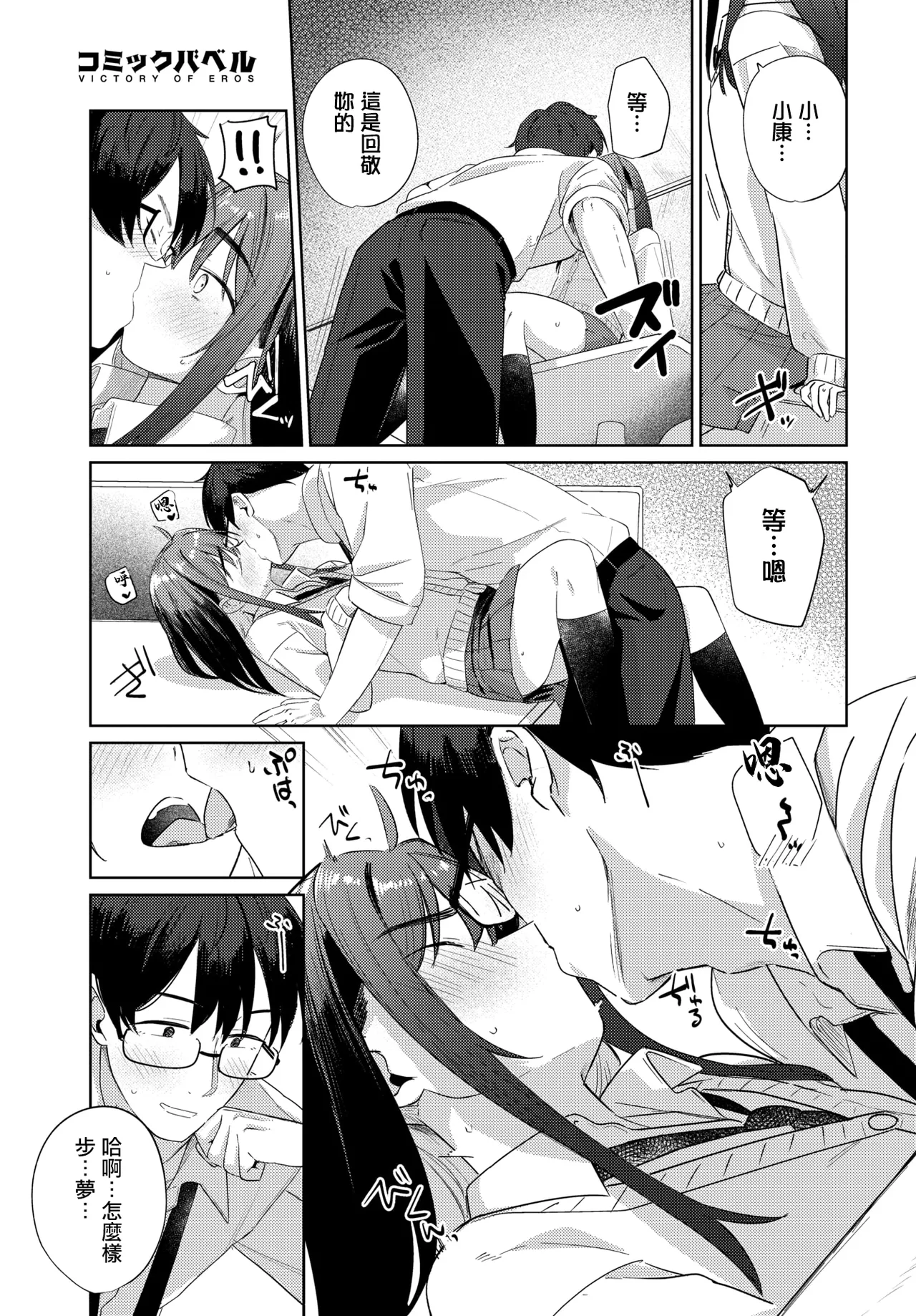 [Ariyoshi Gen] Blend (COMIC BAVEL 2026-03) [Chinese] [Digital] 图片编号 11