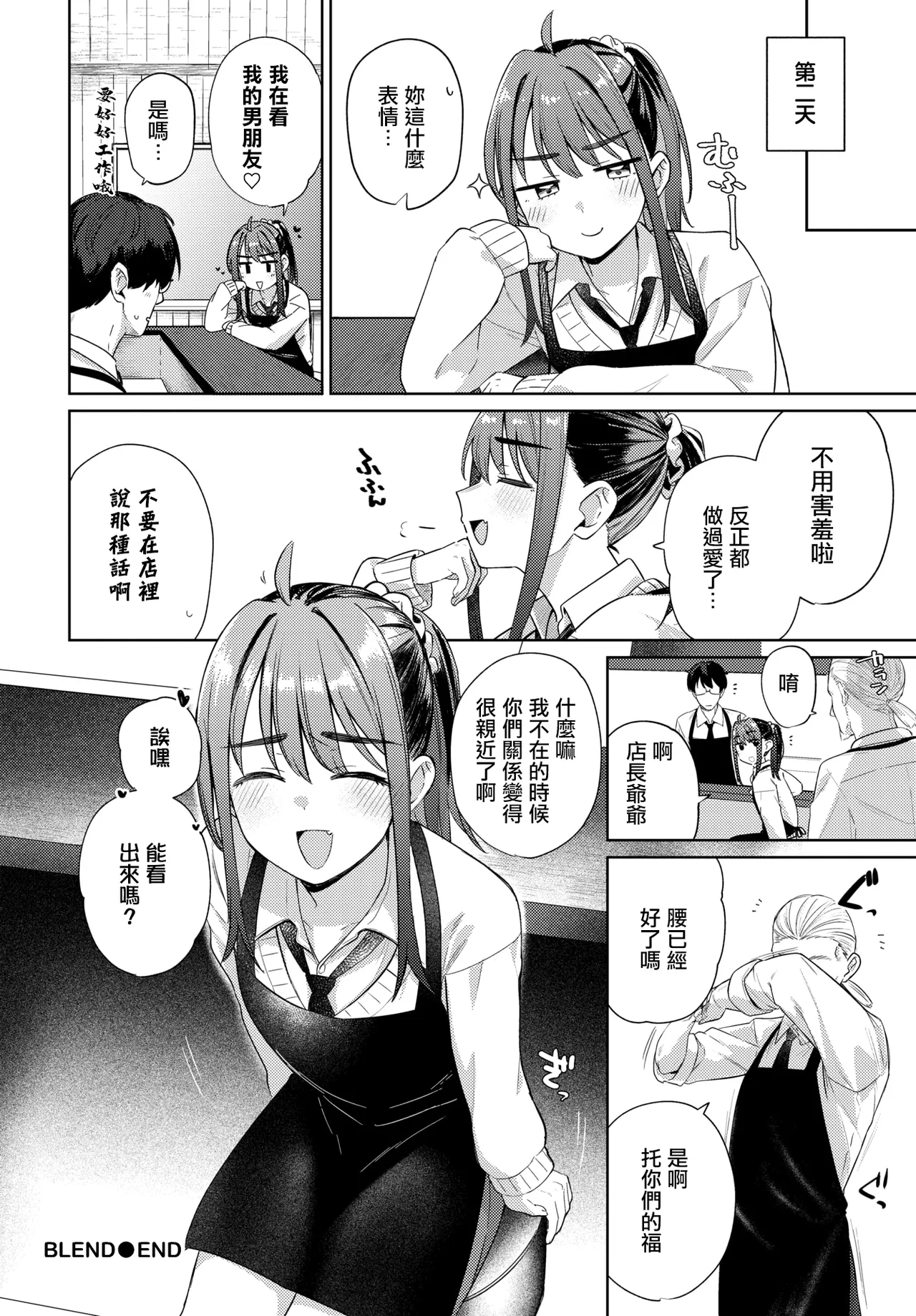 [Ariyoshi Gen] Blend (COMIC BAVEL 2026-03) [Chinese] [Digital] 图片编号 22