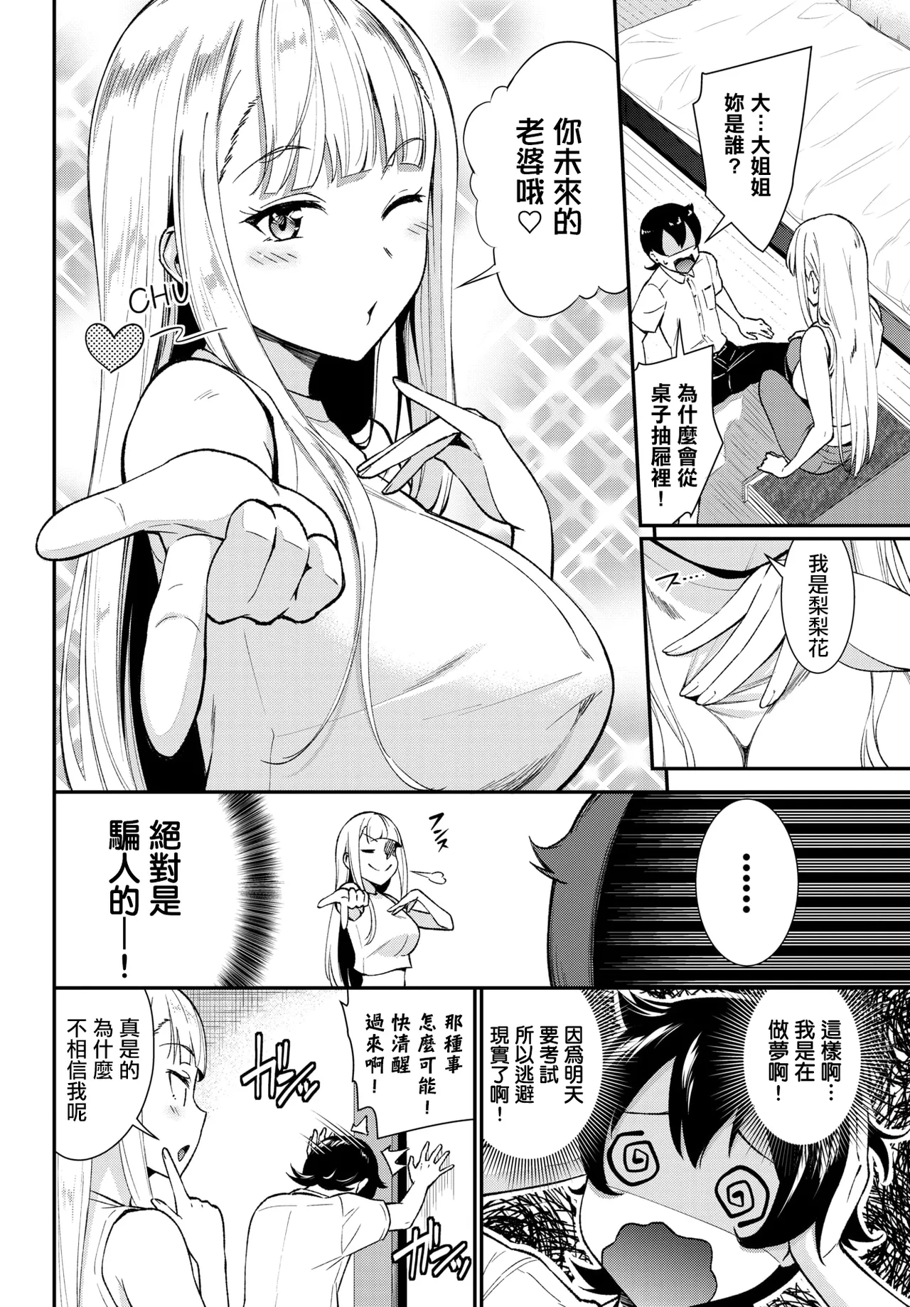 [羽原ヒロ]フューチャーワイフ 图片编号 2