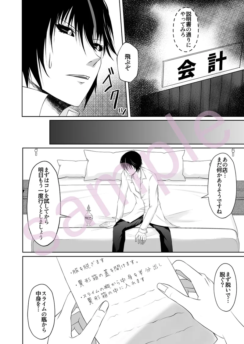 [ Urara)]My subordinate bought some lotion.(Tensei Shitara Slime Datta Ken) 图片编号 6