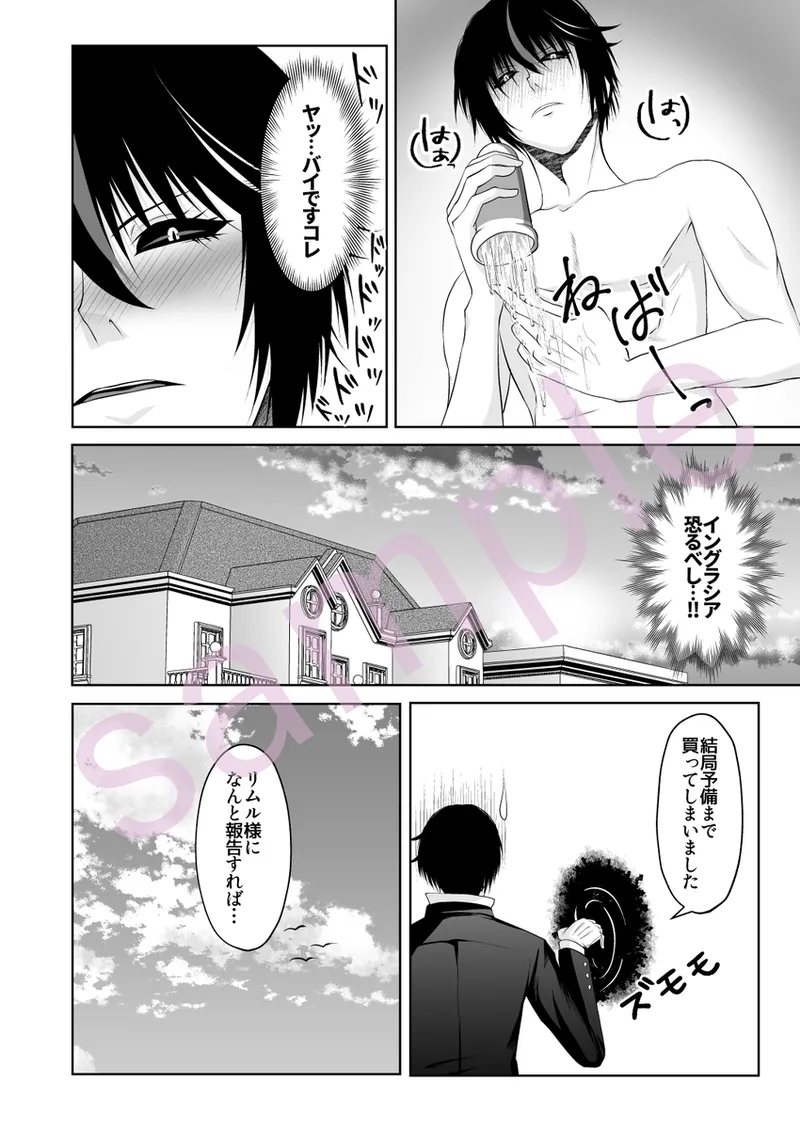 [ Urara)]My subordinate bought some lotion.(Tensei Shitara Slime Datta Ken) 图片编号 8