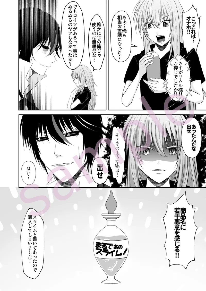 [ Urara)]My subordinate bought some lotion.(Tensei Shitara Slime Datta Ken) 图片编号 12