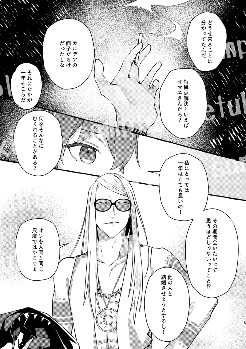 [Yutsu tsuya]ONE YEAR LATER: SUITE 371[[ fate grand order ) image number 2