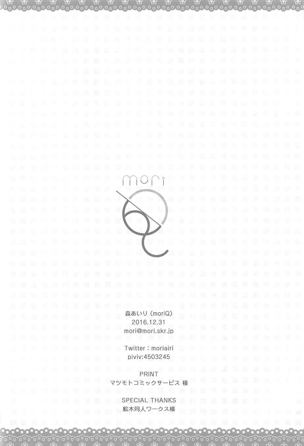 (C91) [moriQ (Mori Airi)] Rem to Naisho na Koto Shimasen ka? (Re:Zero kara Hajimeru Isekai Seikatsu) [Spanish] 图片编号 25