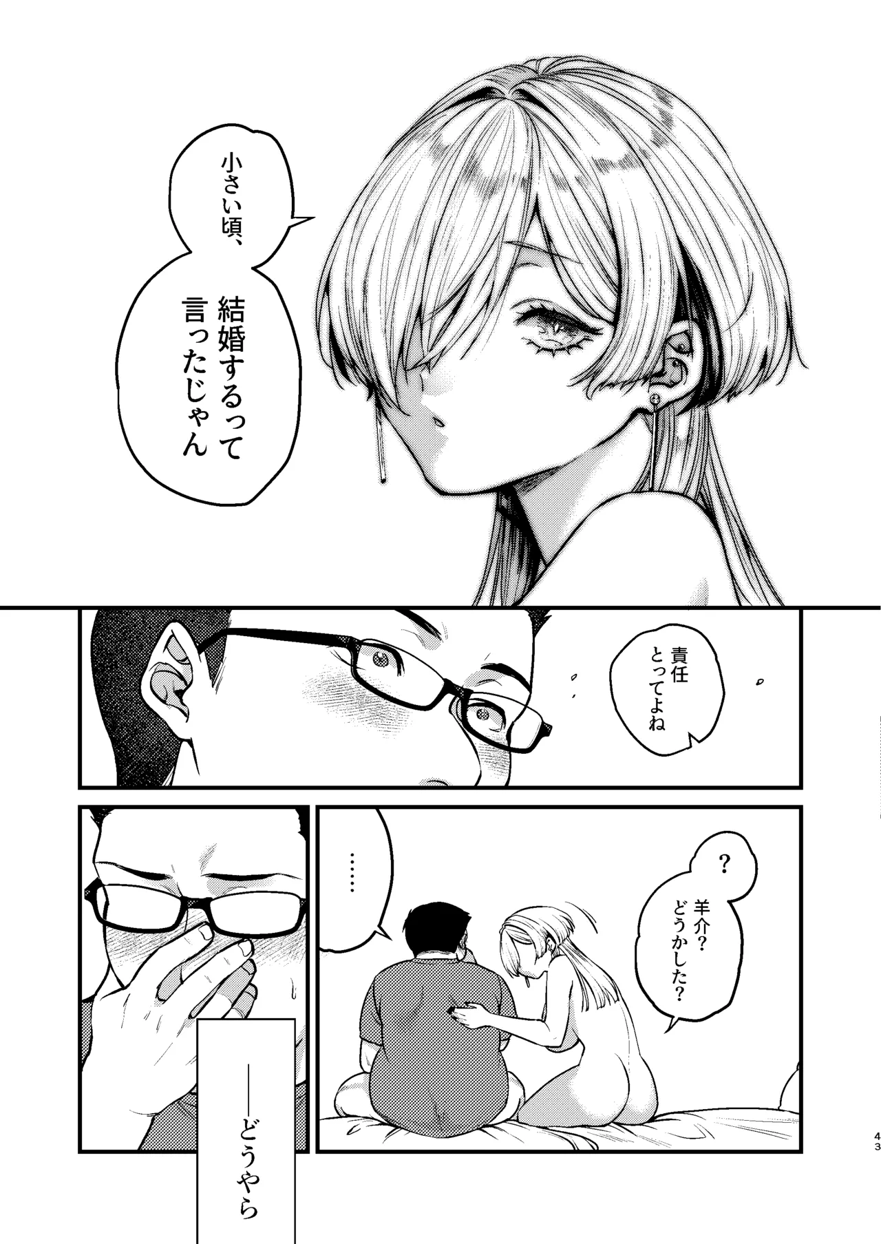 [Anmitsutei (Kibi Anmitsu)] Cool na Kanojo. ~Osananajimi Gal to Boku ga Tsukiau made~ [Digital] numero di immagine  45