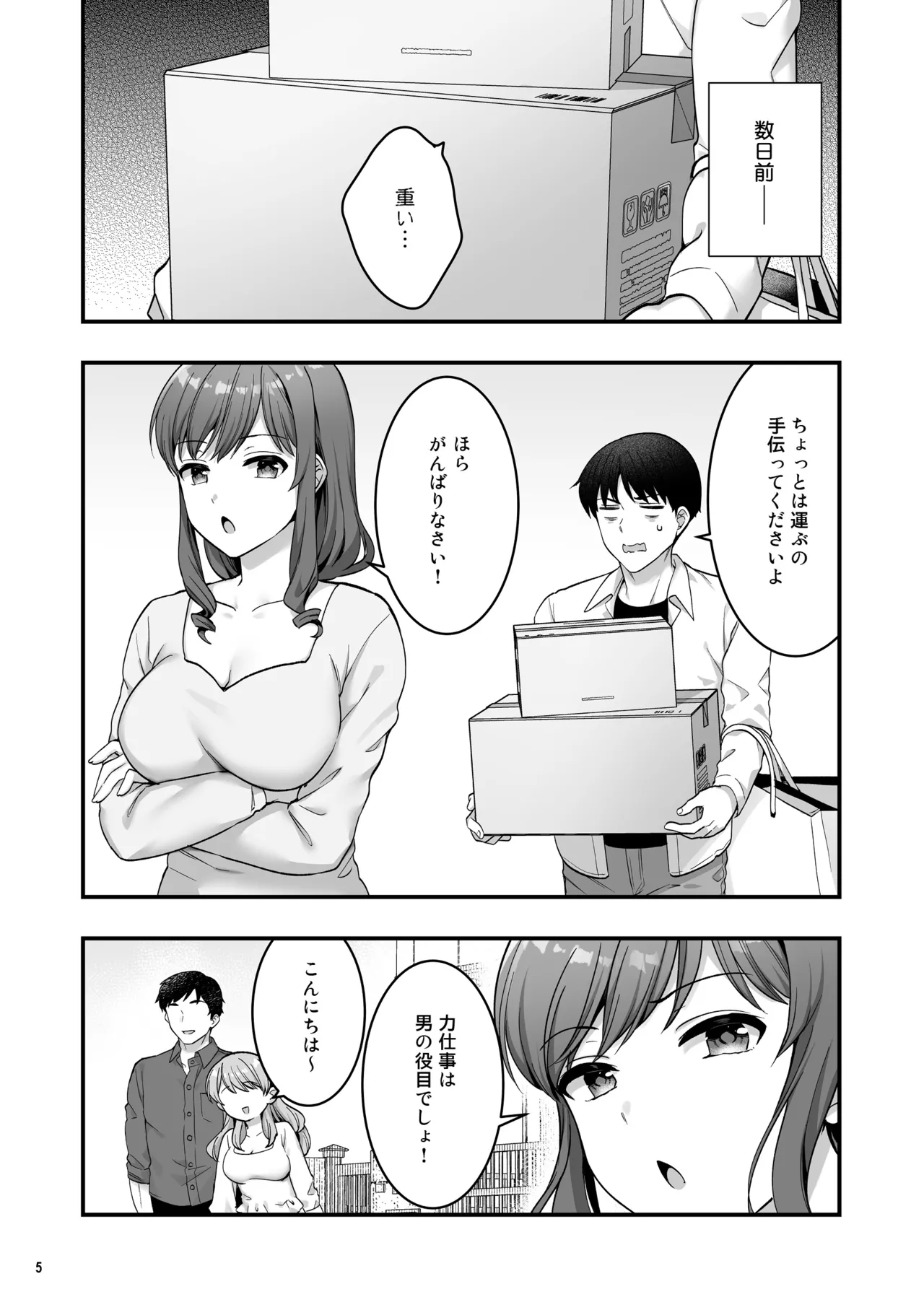 [Maritozzo (Mizuno Alto)] Iyami na Aniyome no Ero Uraaka Hakken!?2 [Digital] 이미지 번호 7