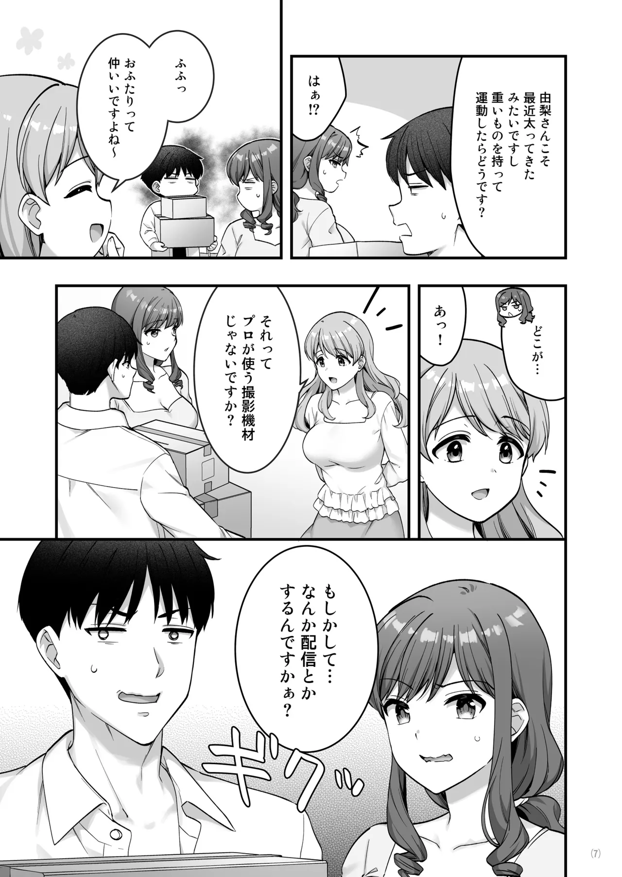 [Maritozzo (Mizuno Alto)] Iyami na Aniyome no Ero Uraaka Hakken!?2 [Digital] 이미지 번호 9