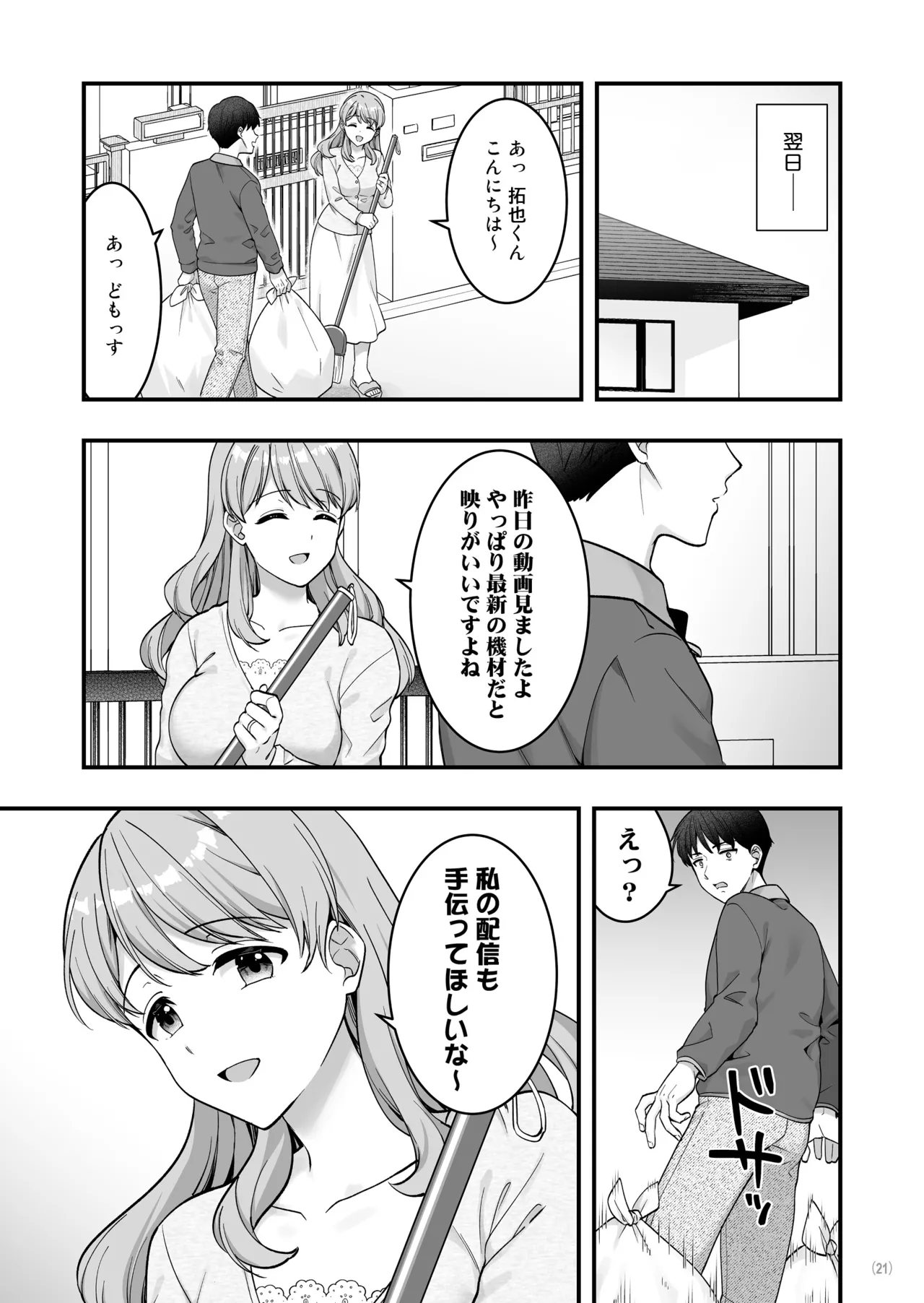 [Maritozzo (Mizuno Alto)] Iyami na Aniyome no Ero Uraaka Hakken!?2 [Digital] 이미지 번호 23