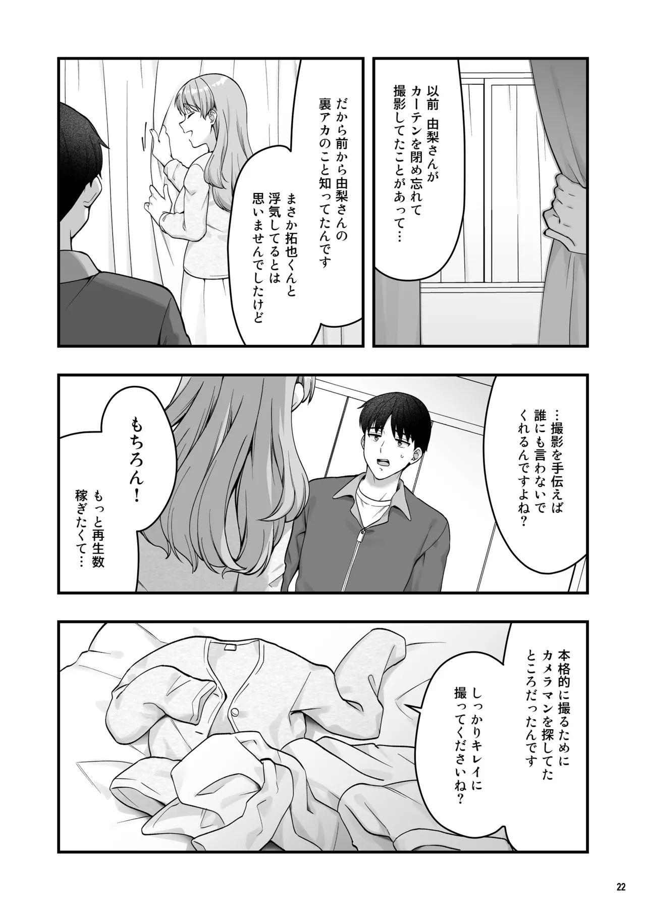 [Maritozzo (Mizuno Alto)] Iyami na Aniyome no Ero Uraaka Hakken!?2 [Digital] 이미지 번호 24