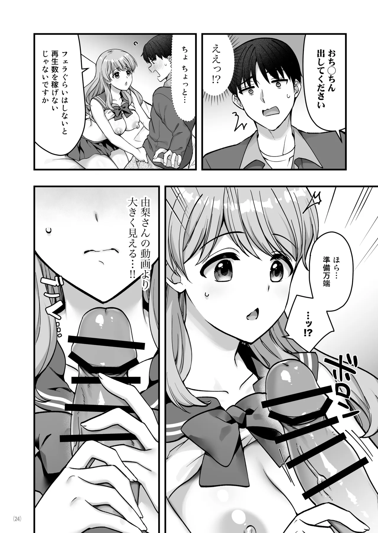 [Maritozzo (Mizuno Alto)] Iyami na Aniyome no Ero Uraaka Hakken!?2 [Digital] 이미지 번호 26