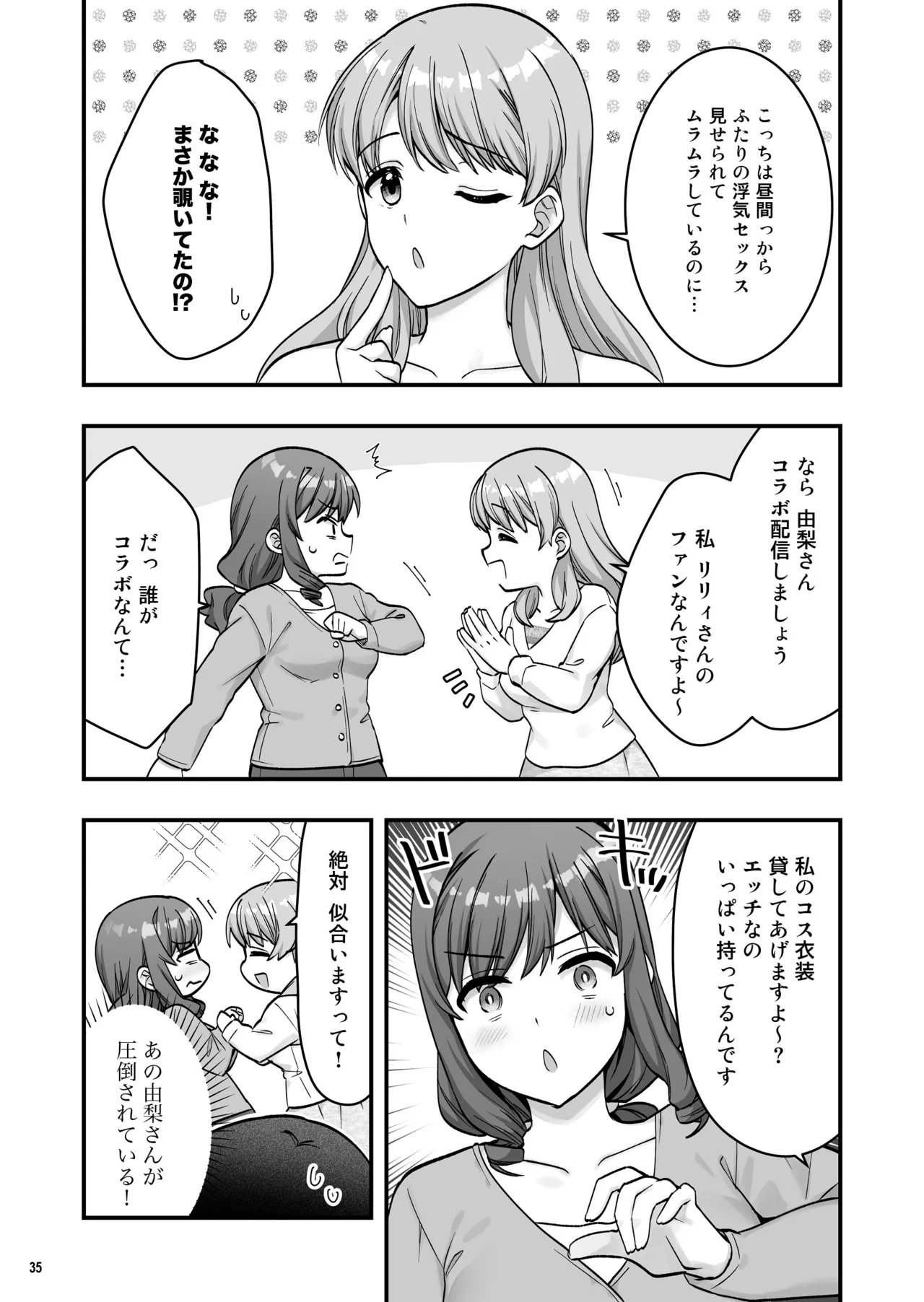 [Maritozzo (Mizuno Alto)] Iyami na Aniyome no Ero Uraaka Hakken!?2 [Digital] 이미지 번호 37