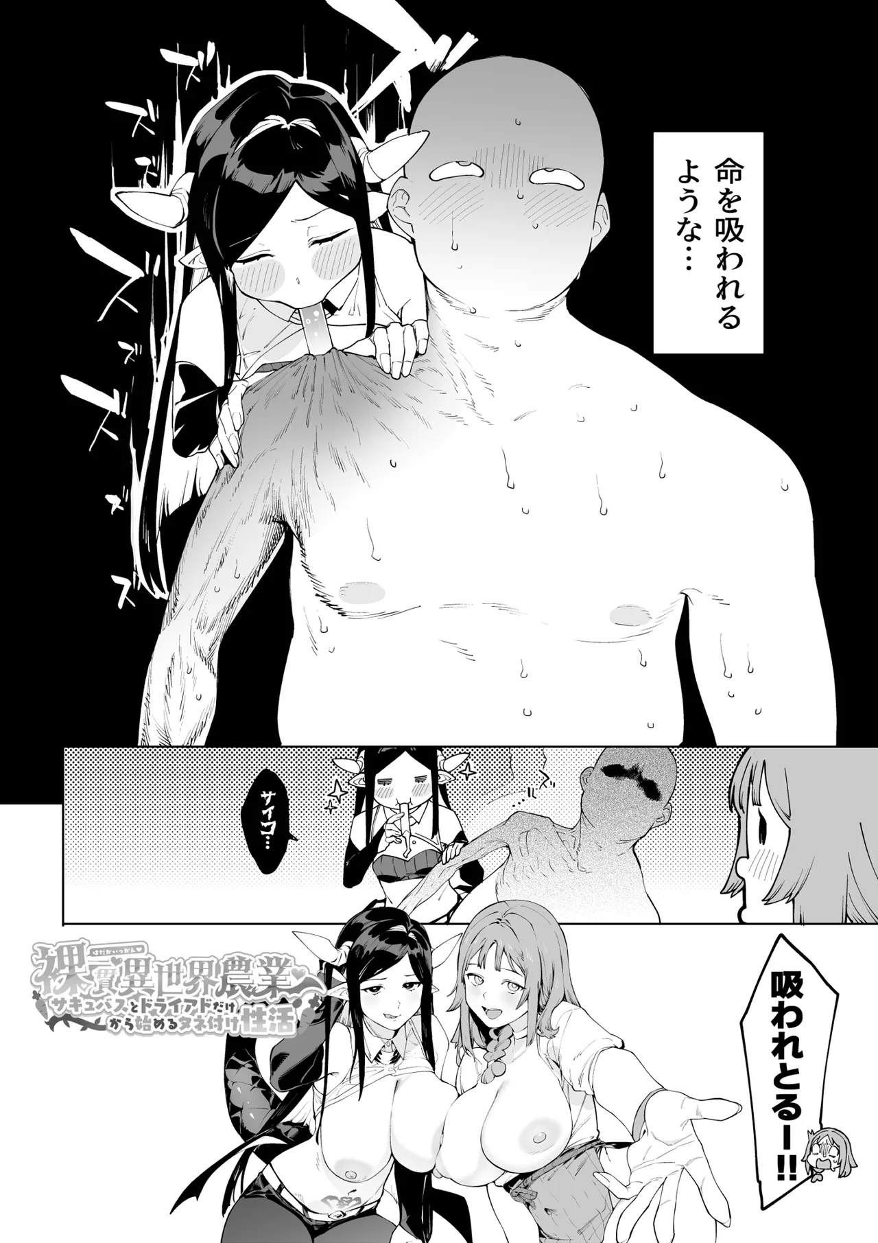 [Puu no Puupuupuu (Puuzaki Puuna, Menea the Dog)] Hada Ikkann Isekai Nougyou ~ Succubus to Dryad dake kara Hajimeru Tane Tsuke Seikatsu ~ [Digital] image number 23