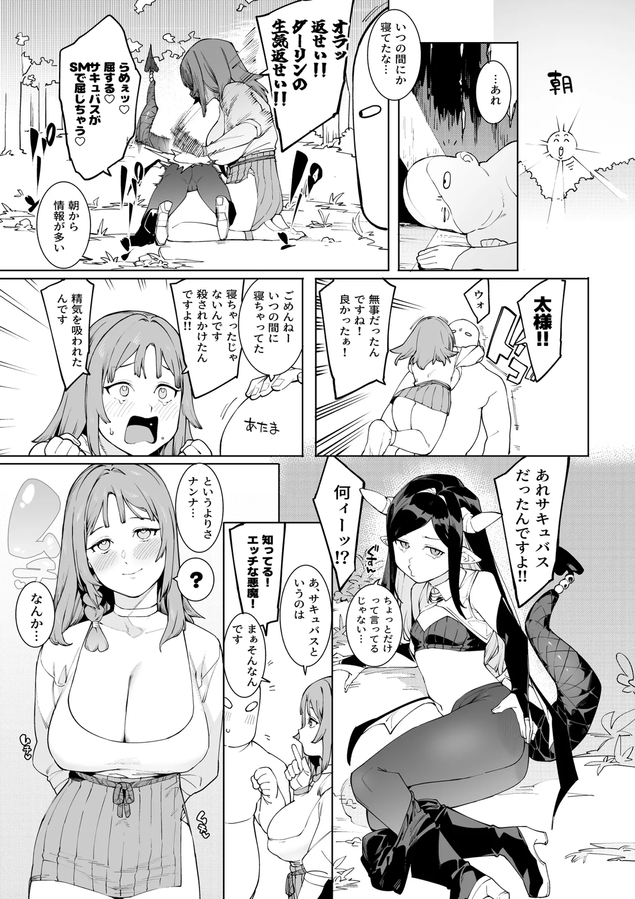 [Puu no Puupuupuu (Puuzaki Puuna, Menea the Dog)] Hada Ikkann Isekai Nougyou ~ Succubus to Dryad dake kara Hajimeru Tane Tsuke Seikatsu ~ [Digital] image number 24