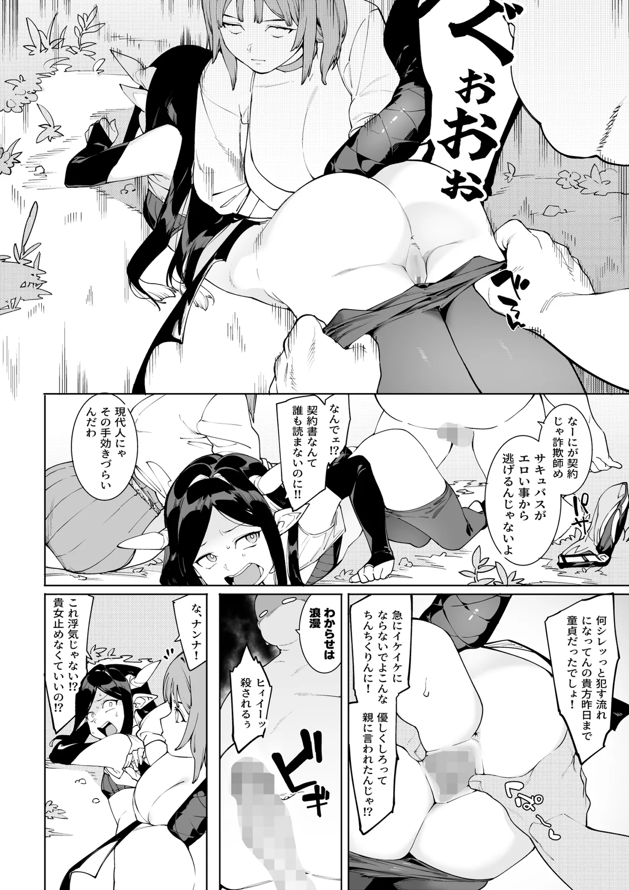 [Puu no Puupuupuu (Puuzaki Puuna, Menea the Dog)] Hada Ikkann Isekai Nougyou ~ Succubus to Dryad dake kara Hajimeru Tane Tsuke Seikatsu ~ [Digital] image number 29