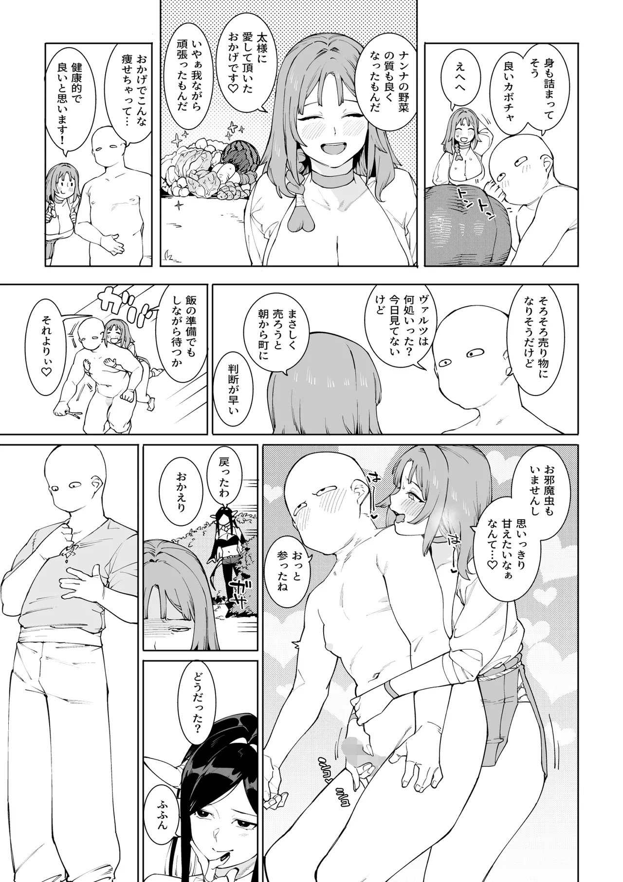 [Puu no Puupuupuu (Puuzaki Puuna, Menea the Dog)] Hada Ikkann Isekai Nougyou ~ Succubus to Dryad dake kara Hajimeru Tane Tsuke Seikatsu ~ [Digital] image number 52