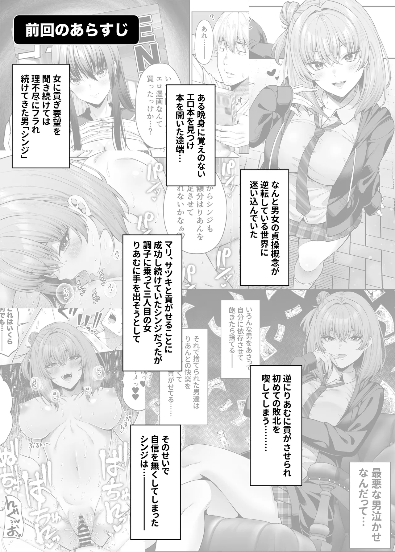 [Fujiya (Nectar)] Gyakuten Enkou 4 ~Ore ga Kawareru Sekai~ [Digital] image number 2