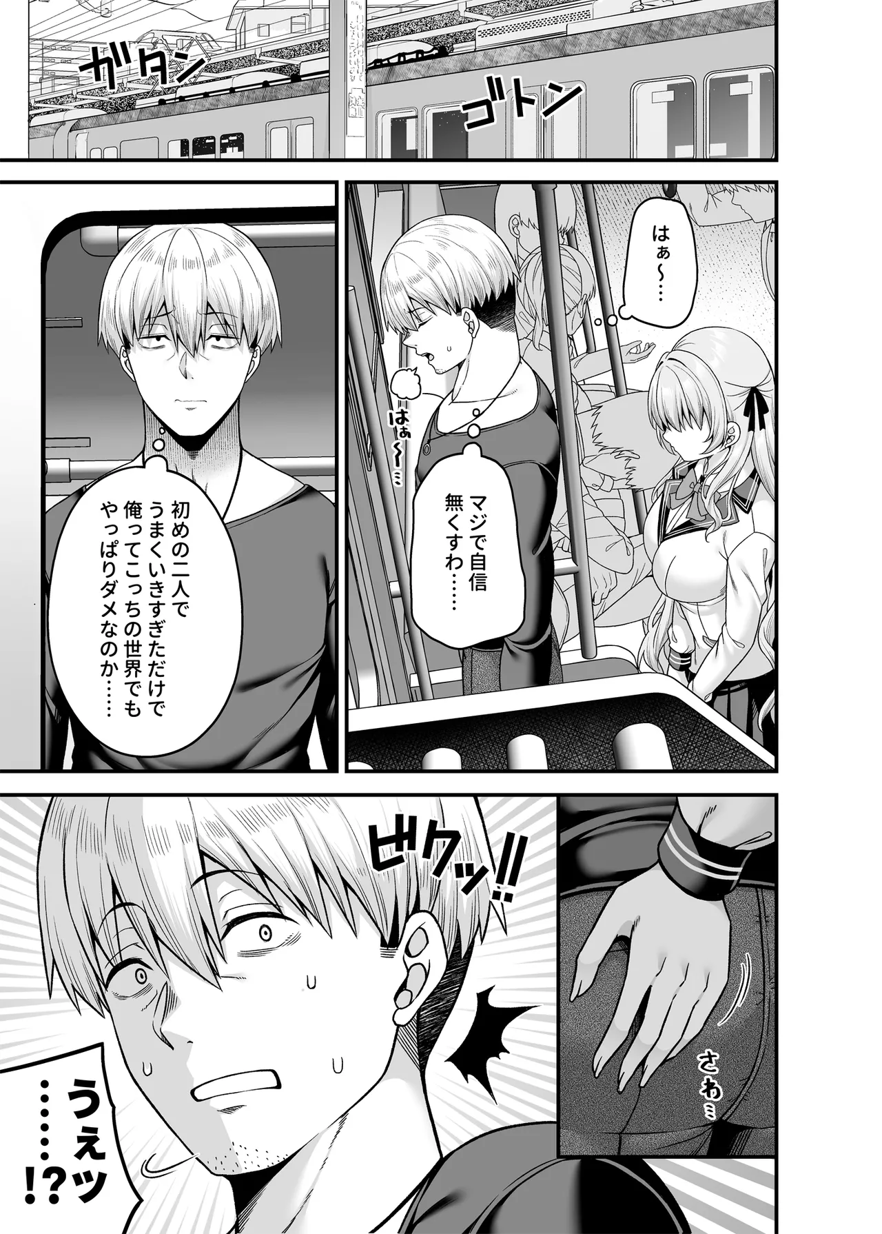 [Fujiya (Nectar)] Gyakuten Enkou 4 ~Ore ga Kawareru Sekai~ [Digital] image number 4