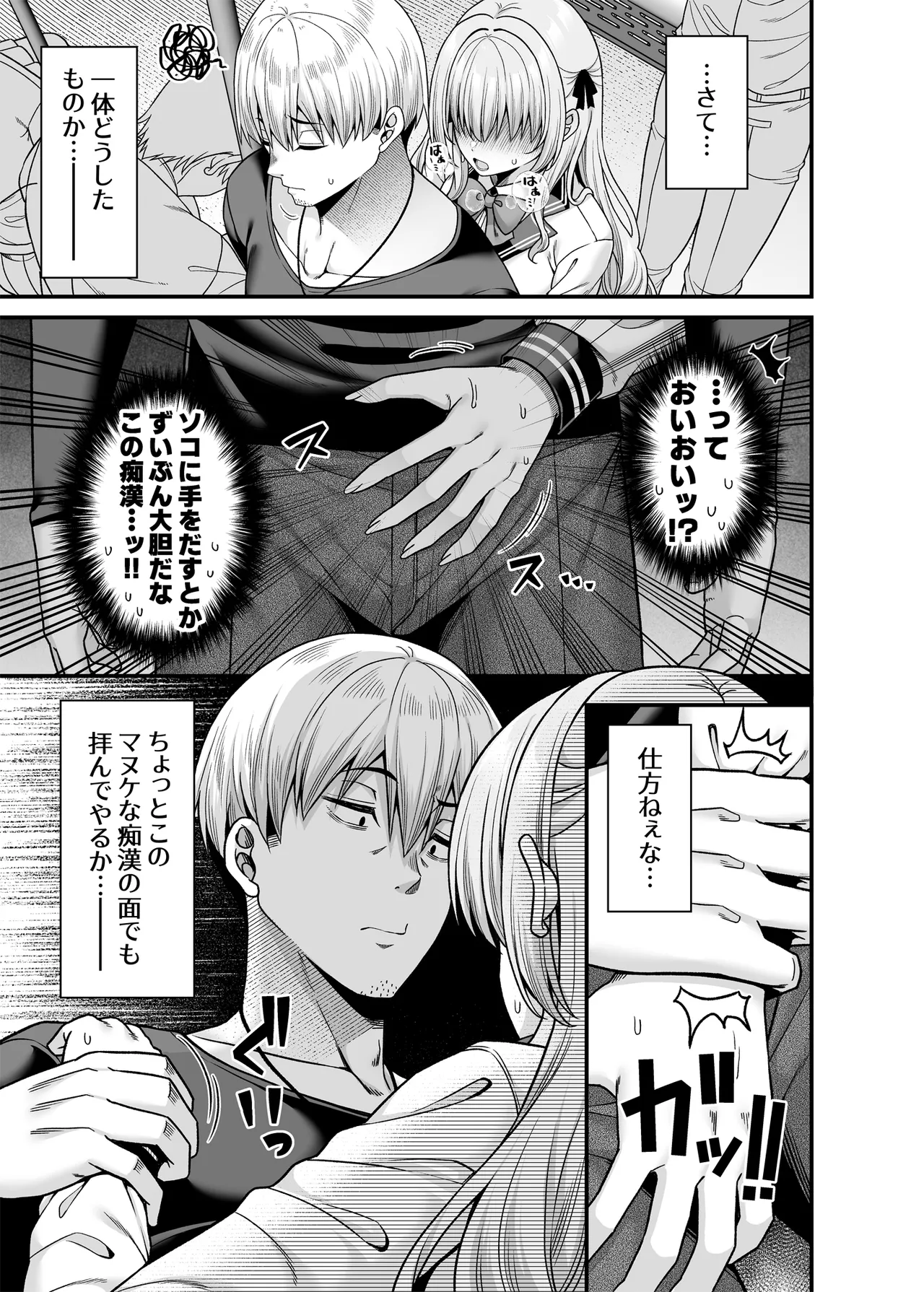 [Fujiya (Nectar)] Gyakuten Enkou 4 ~Ore ga Kawareru Sekai~ [Digital] image number 6