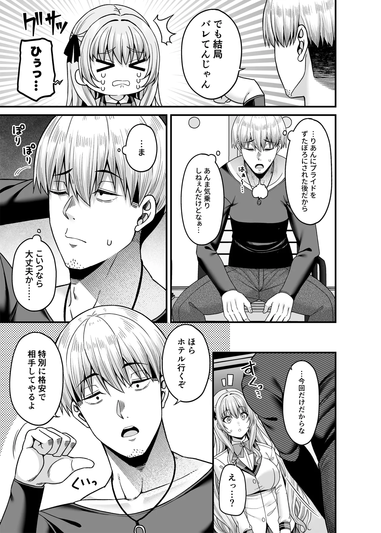 [Fujiya (Nectar)] Gyakuten Enkou 4 ~Ore ga Kawareru Sekai~ [Digital] image number 10