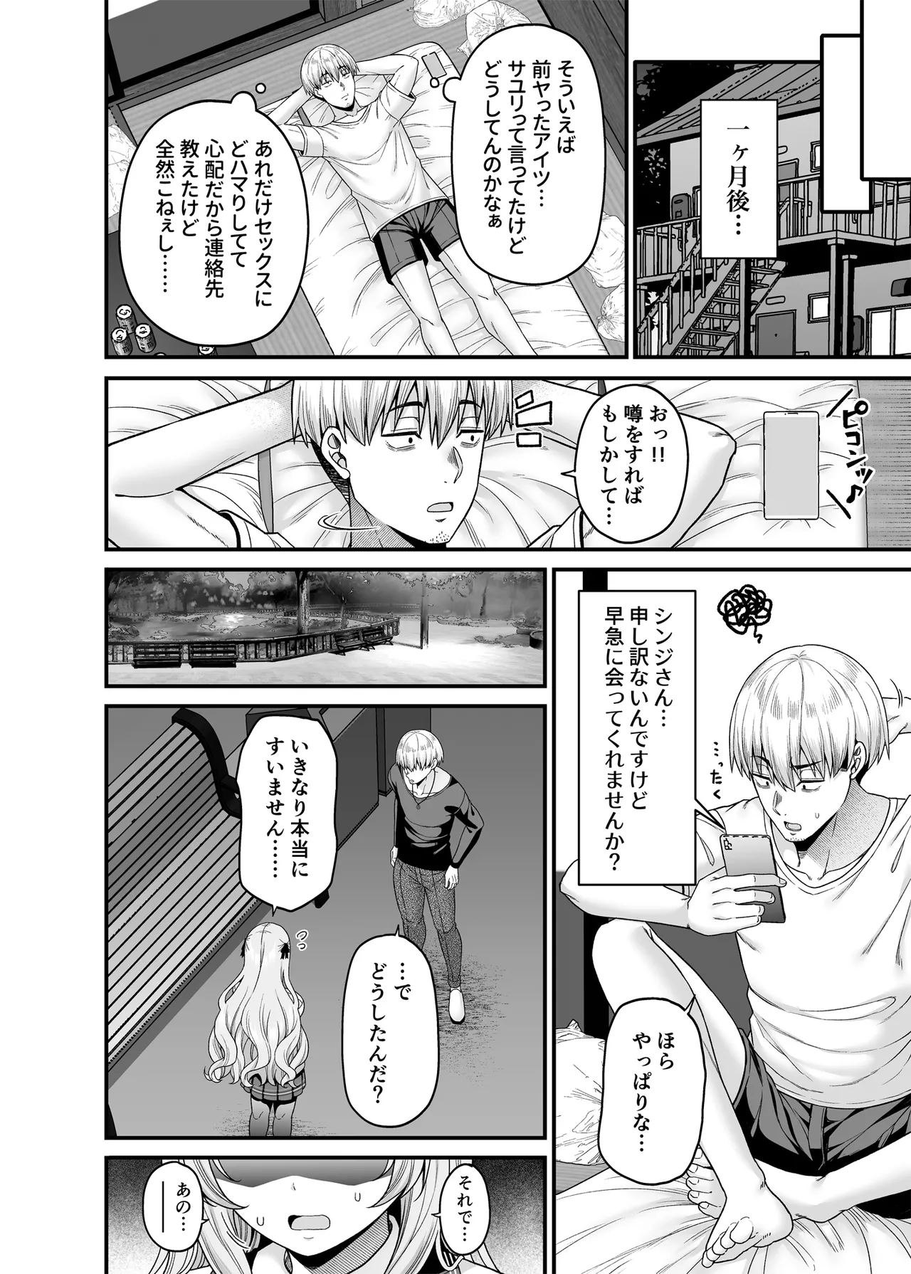 [Fujiya (Nectar)] Gyakuten Enkou 4 ~Ore ga Kawareru Sekai~ [Digital] image number 21