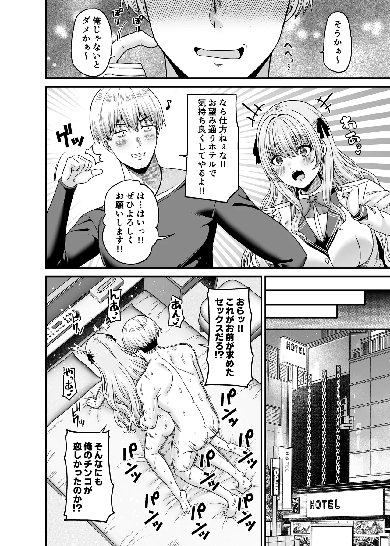 [Fujiya (Nectar)] Gyakuten Enkou 4 ~Ore ga Kawareru Sekai~ [Digital] image number 23