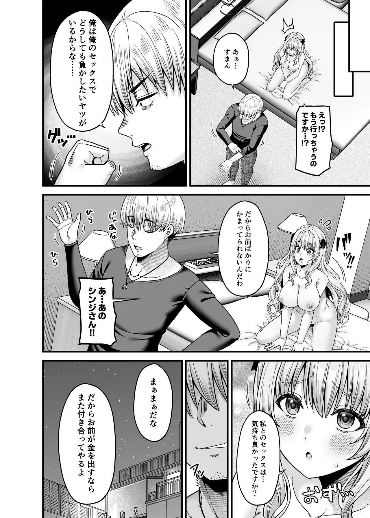 [Fujiya (Nectar)] Gyakuten Enkou 4 ~Ore ga Kawareru Sekai~ [Digital] image number 29