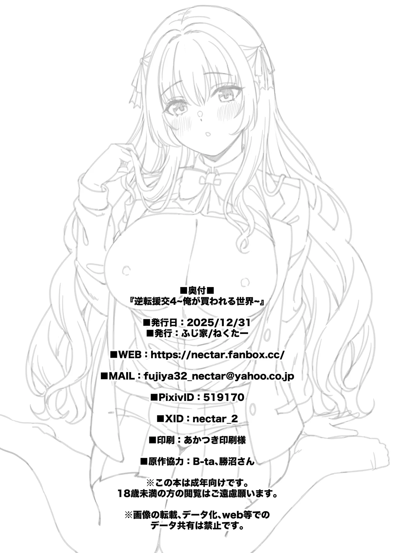 [Fujiya (Nectar)] Gyakuten Enkou 4 ~Ore ga Kawareru Sekai~ [Digital] image number 31