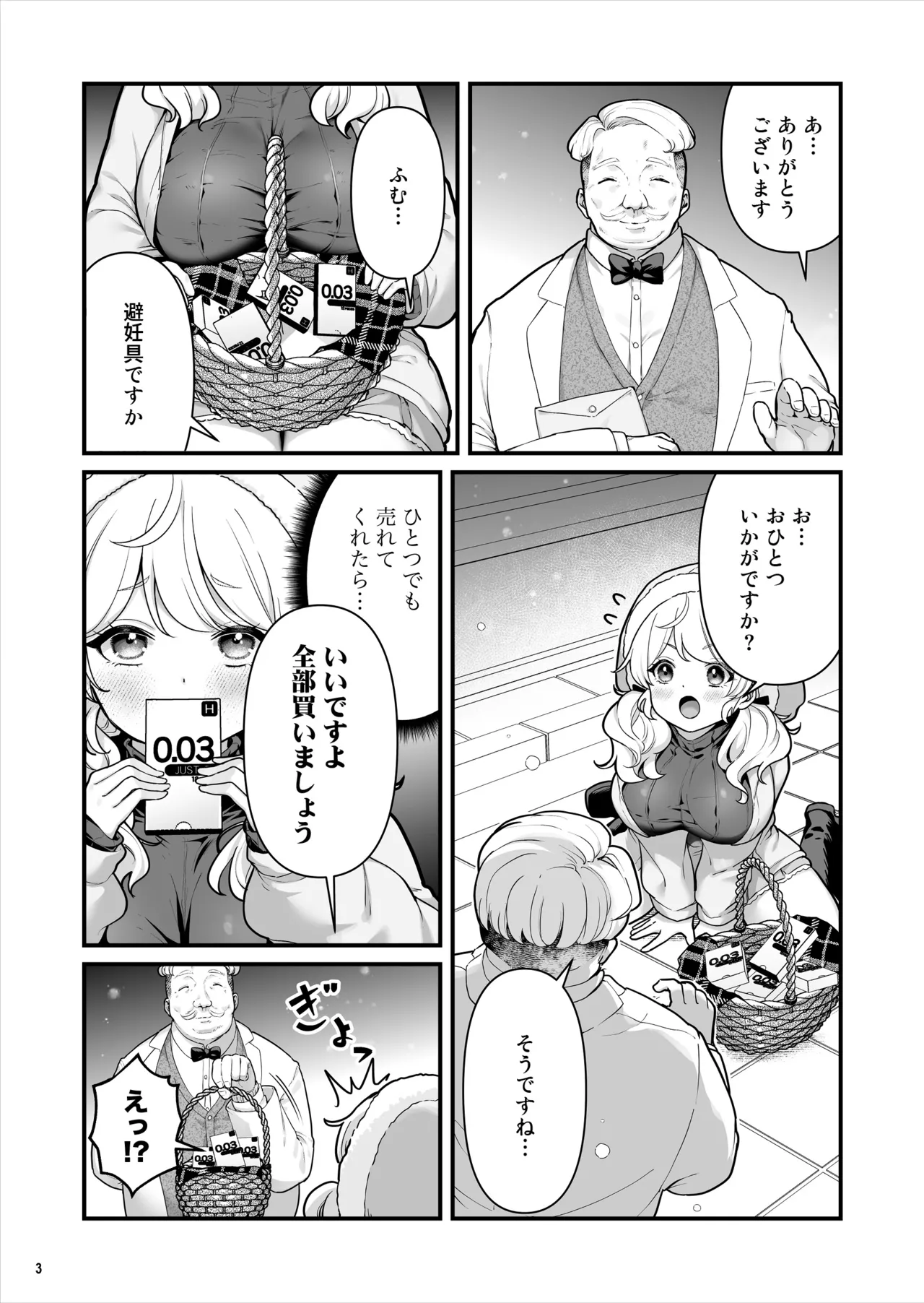 [Maritozzo (BS3)] kondo-mu uri no syouzyo [Digital] 图片编号 4