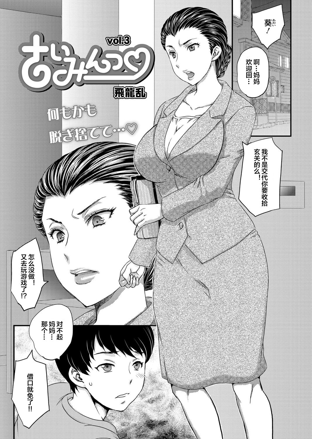 [Hiryuu Ran] Saimin♡ 3-4 [Chinese] [下北泽幕府] [Digital] 图片编号 1