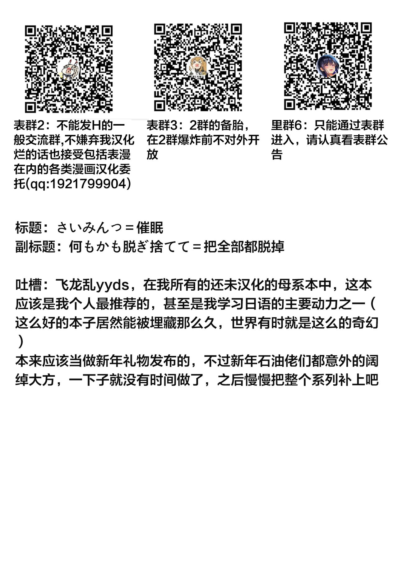 [Hiryuu Ran] Saimin♡ 3-4 [Chinese] [下北泽幕府] [Digital] 图片编号 19