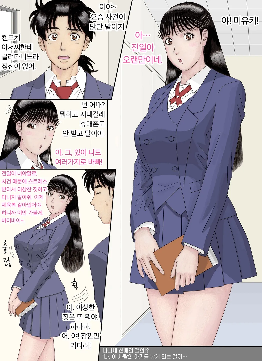 [unicornis] Nanase-senpai no Ketsui !~ Watashi, kono Hito no Aka-chan o Umu koto ni Naru no kana..~ [korean] première image