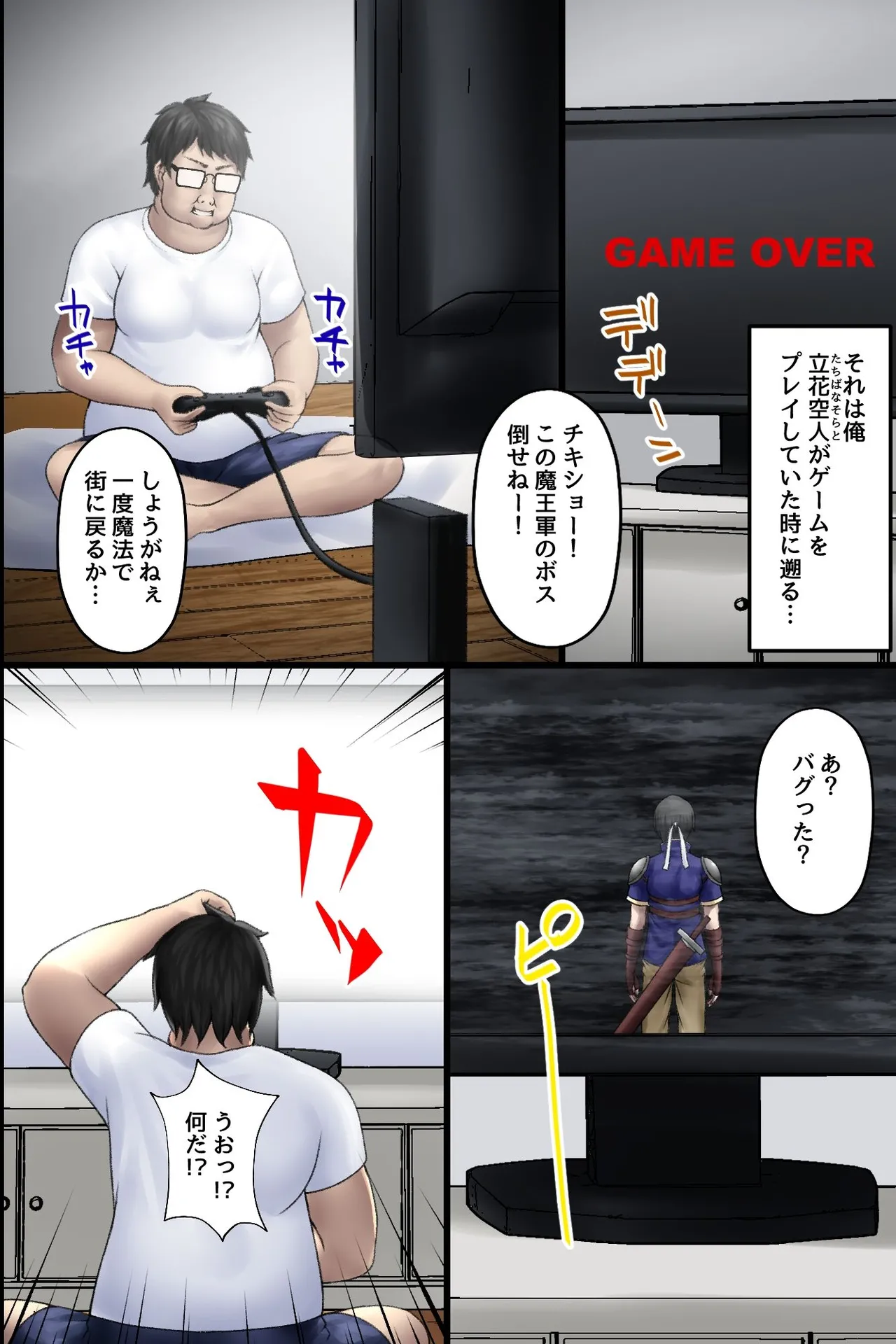 [MCmc] Isekai Tensei Shitekita Himote no Ore ga Yuusha no Kawai ni Heroine-tachi ni Tanutsuke shite Netocchau Hanashi 7eme image