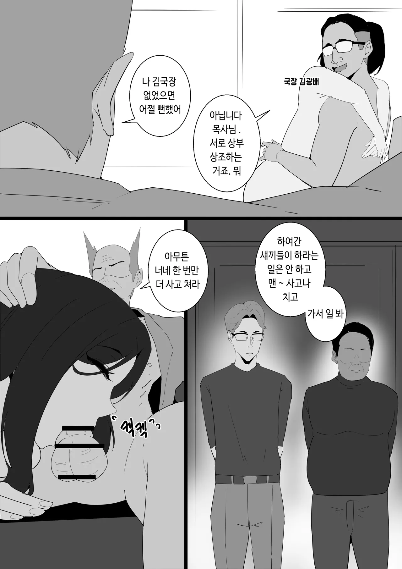 [당근 주스] 항문교 ep.4 과일가게 유부녀 [Korean] imagen número 3