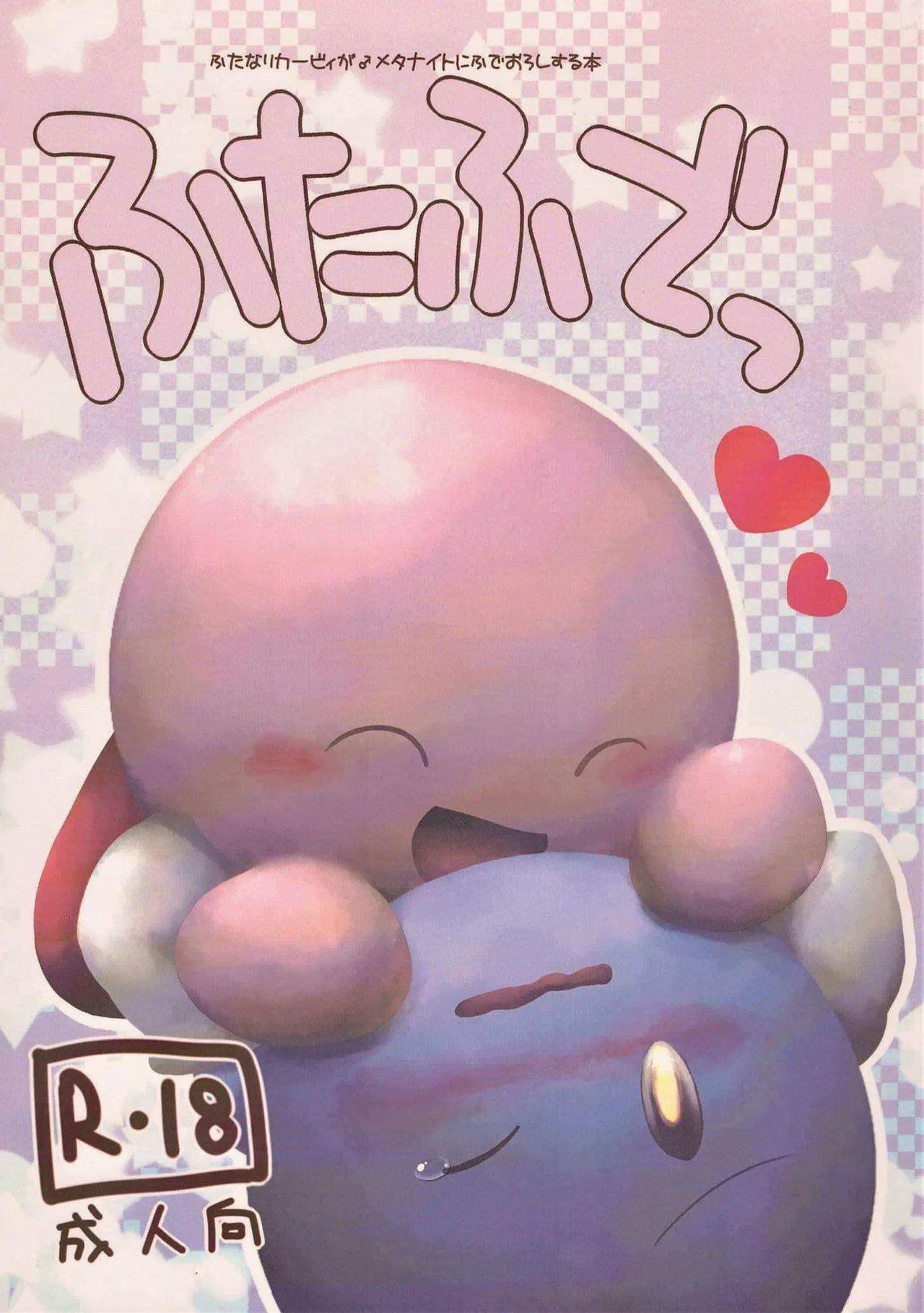 [Irugan] Futafude (Kirby of the Stars) image number 1