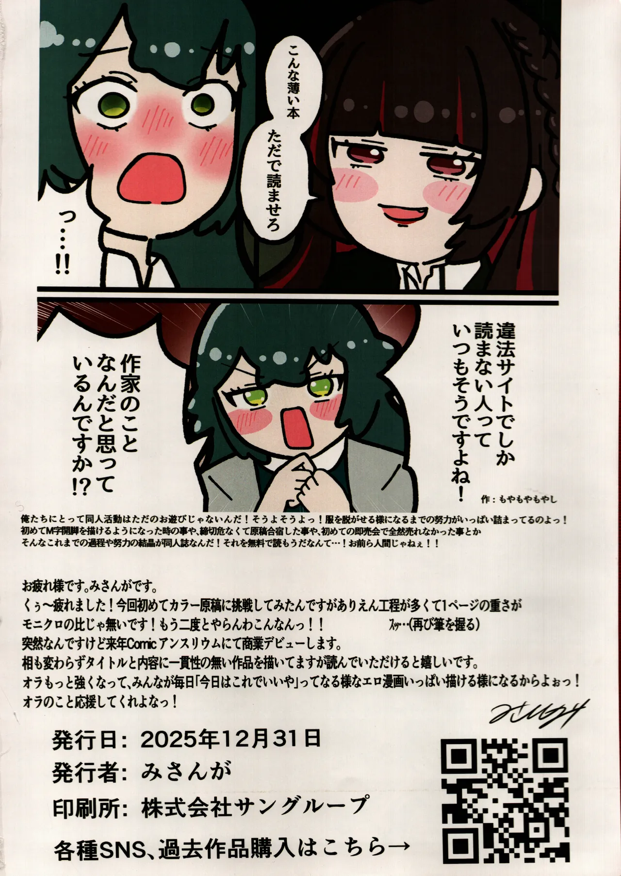 (C107) [Chouhei Sanchi no Segare (Misanga)] Temama iraira! Hataya muramura Kaya to Semibyuruu (Gakuen IDOLM@STER) image number 18