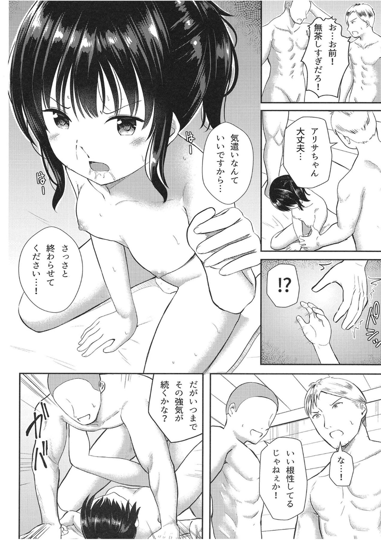 [Scrum Hitori (Takamichi)] Guuzou Suuhai 3 - Hininyaku wo Teni Irerutame Rinkan ni Hisshi ni Taeru JC Idol Arisa [Digital] Bildnummer 11