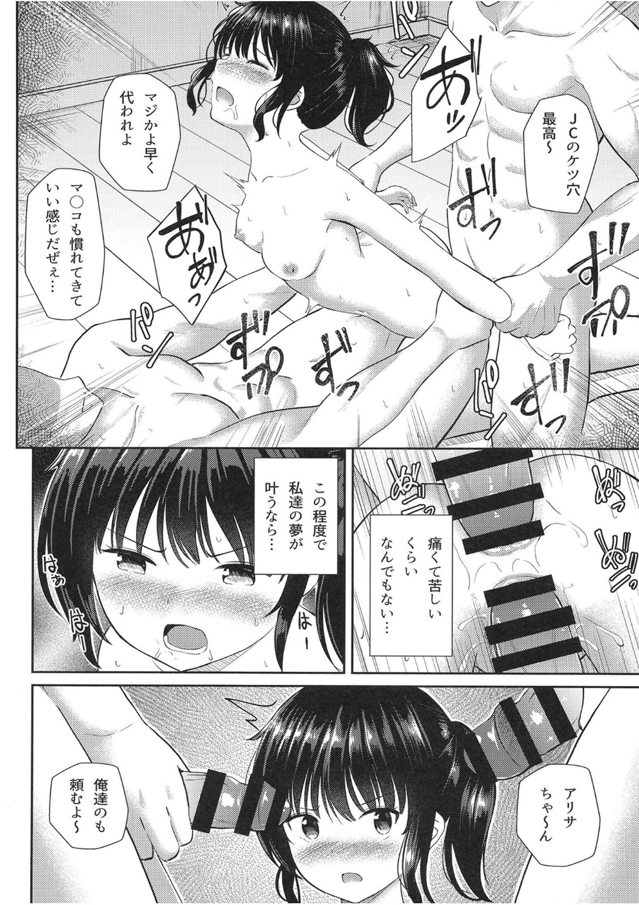 [Scrum Hitori (Takamichi)] Guuzou Suuhai 3 - Hininyaku wo Teni Irerutame Rinkan ni Hisshi ni Taeru JC Idol Arisa [Digital] Bildnummer 15