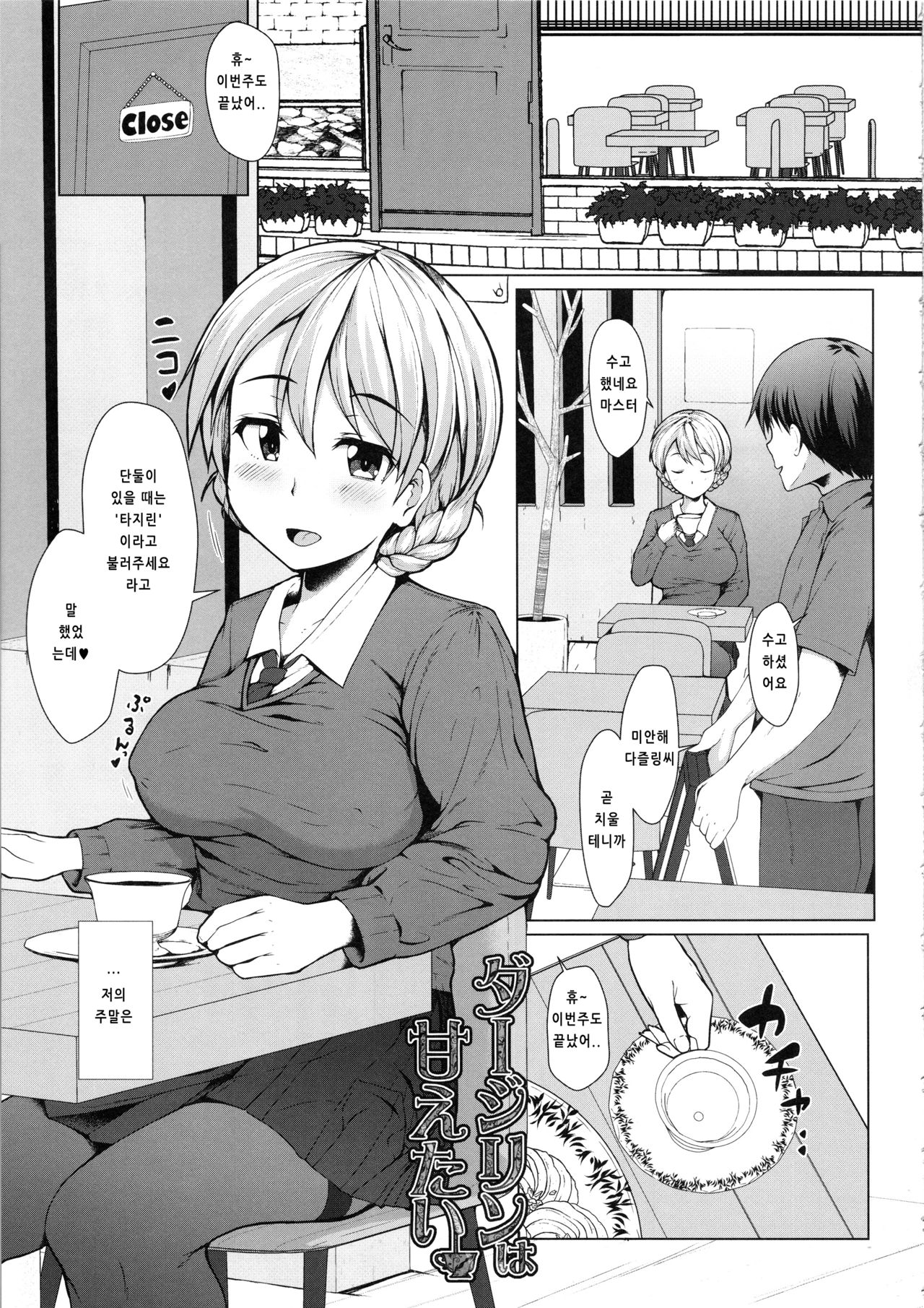 (C96) [Hubrael] Darjeeling wa Amaetai (Girls und Panzer) [Korean] 画像番号 4