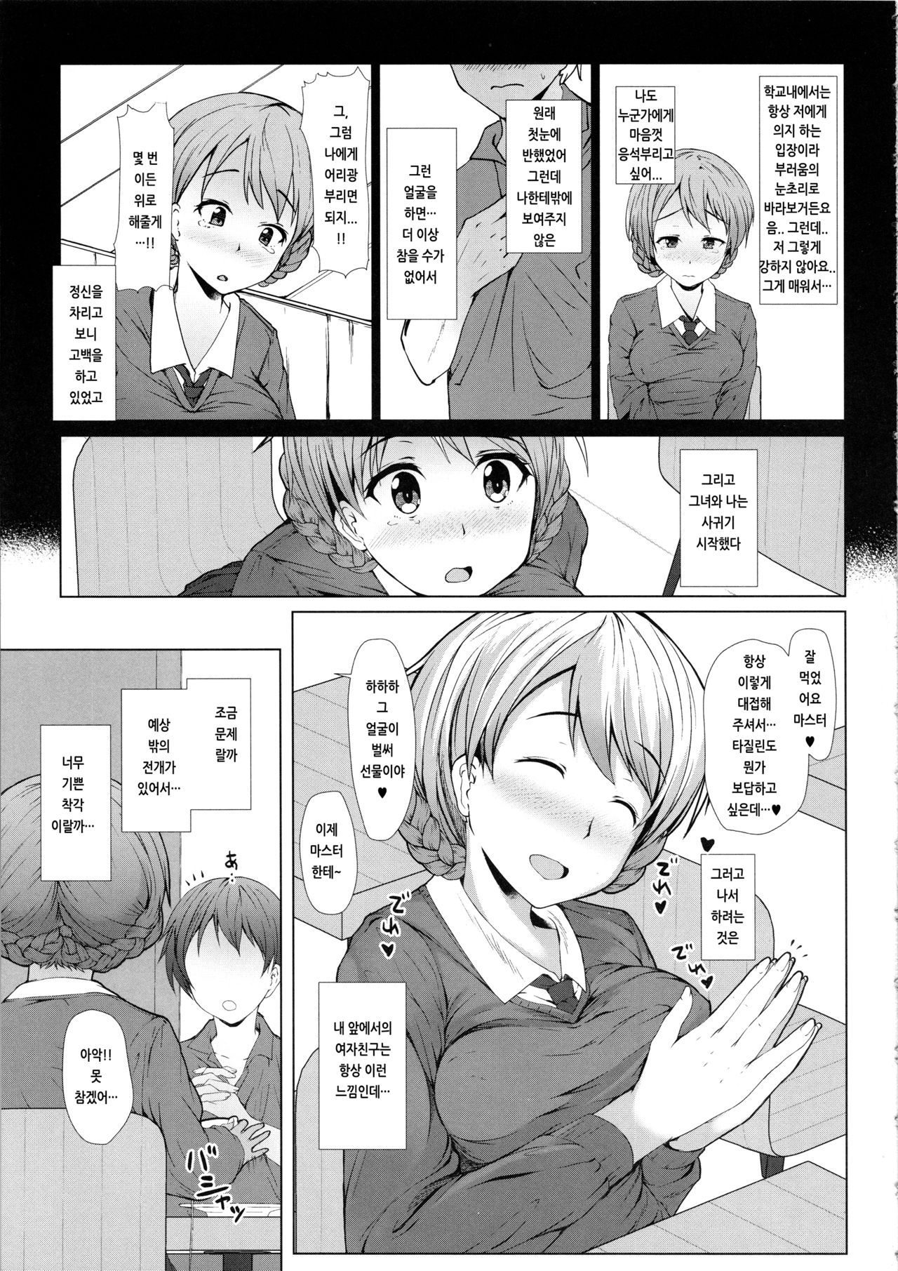 (C96) [Hubrael] Darjeeling wa Amaetai (Girls und Panzer) [Korean] 画像番号 6