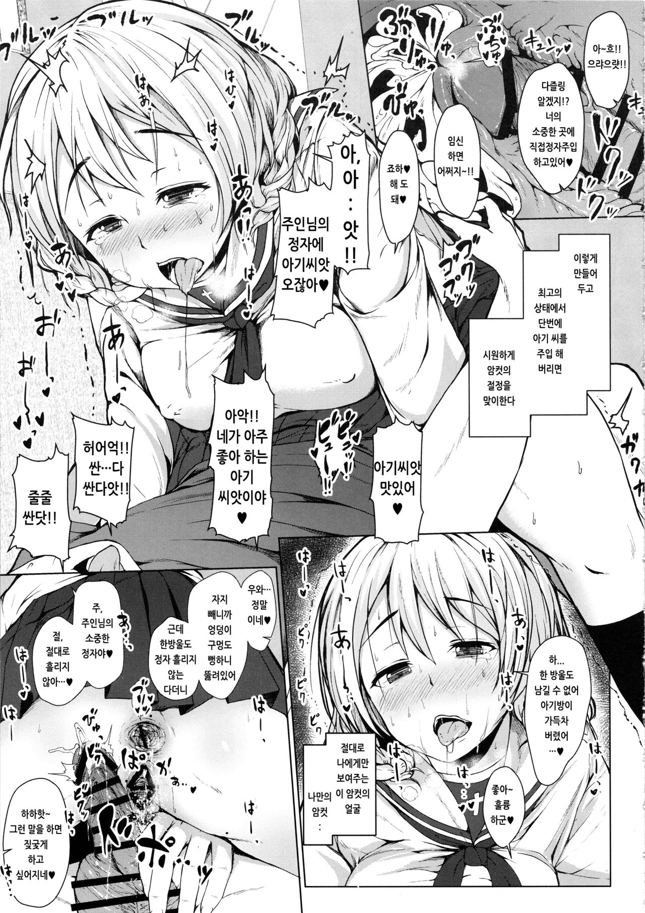 (C96) [Hubrael] Darjeeling wa Amaetai (Girls und Panzer) [Korean] 画像番号 14