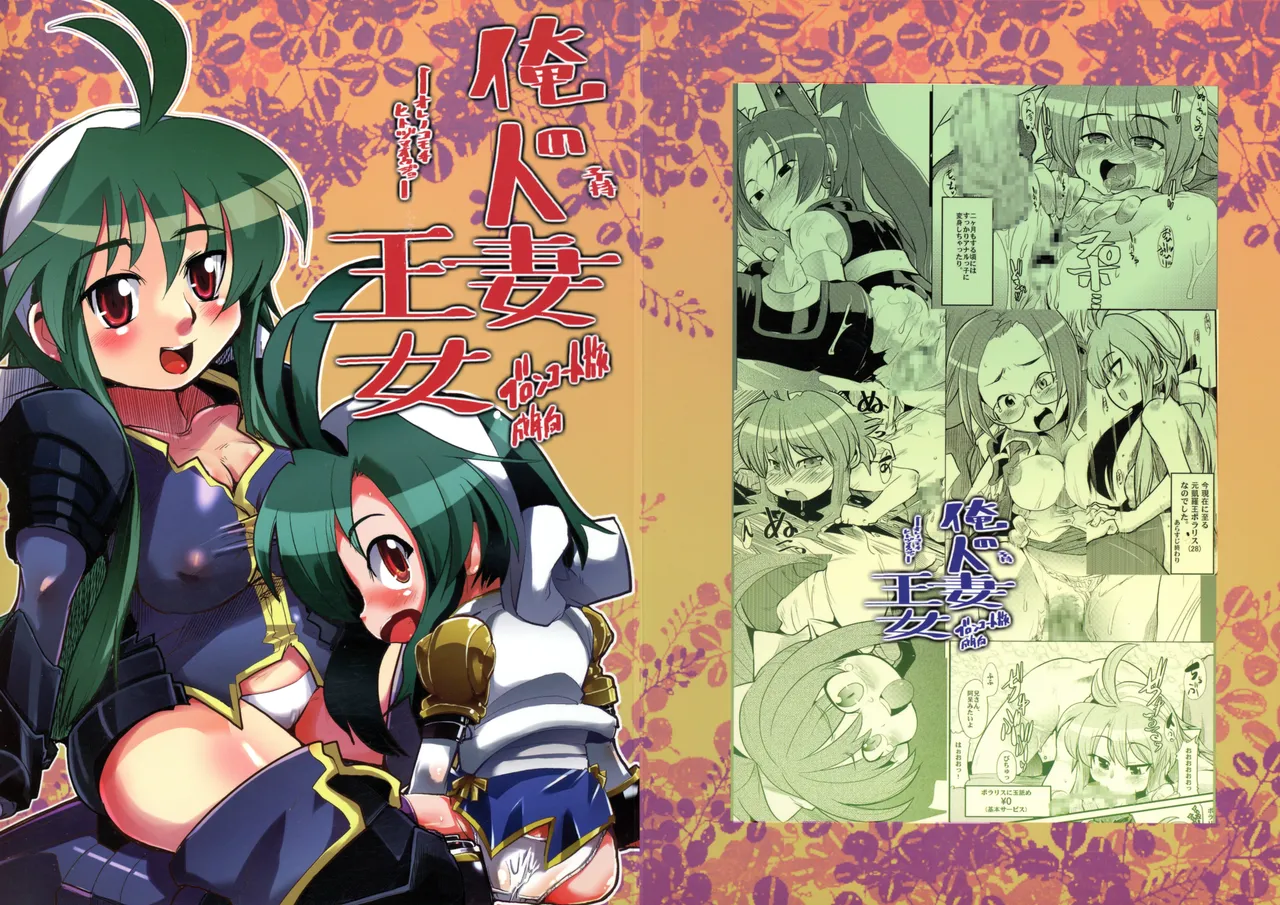 [Bronco Hitoritabi (Uchi-Uchi Keyaki)] Ore no Komochi Hitozuma Oujo (Shinrabanshou Choco) [English] image number 1