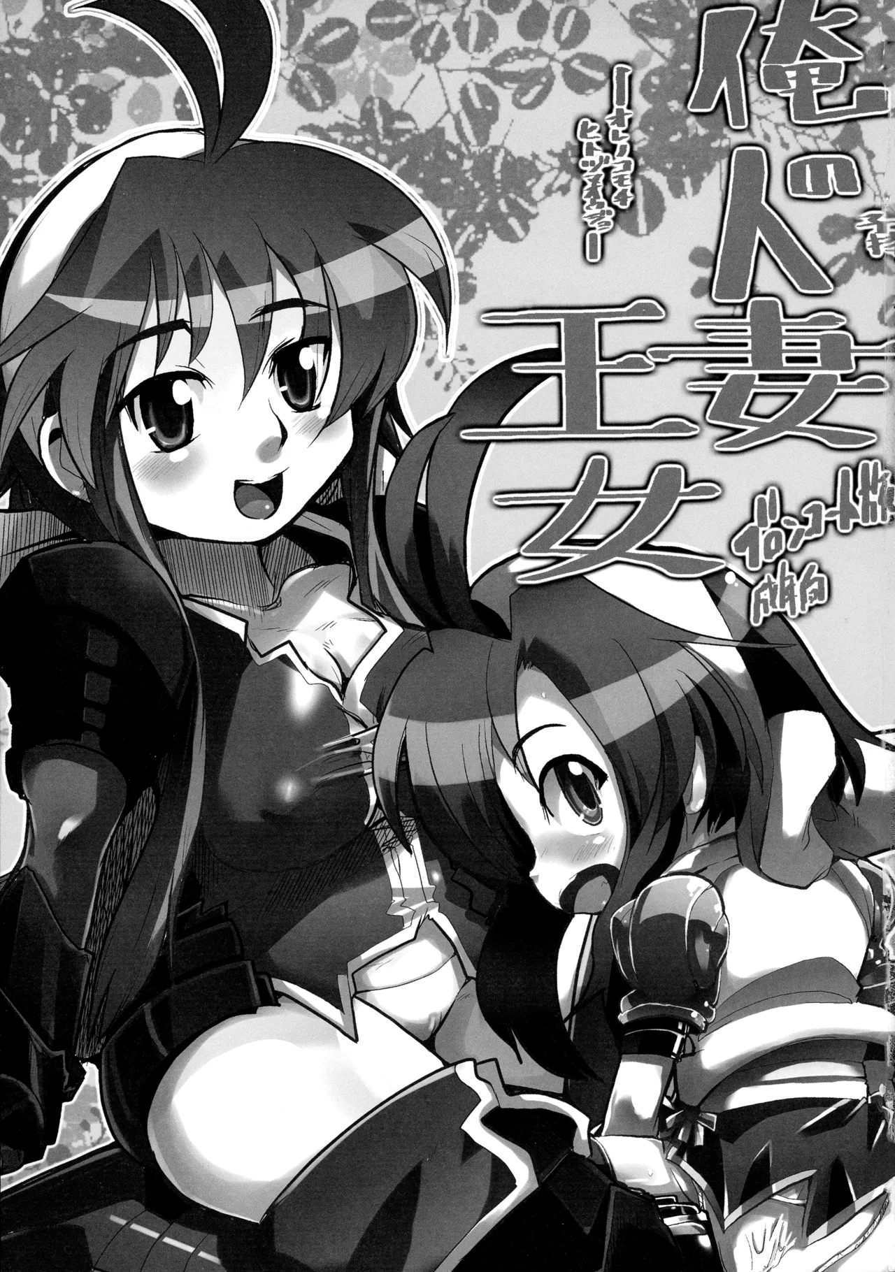 [Bronco Hitoritabi (Uchi-Uchi Keyaki)] Ore no Komochi Hitozuma Oujo (Shinrabanshou Choco) [English] image number 2