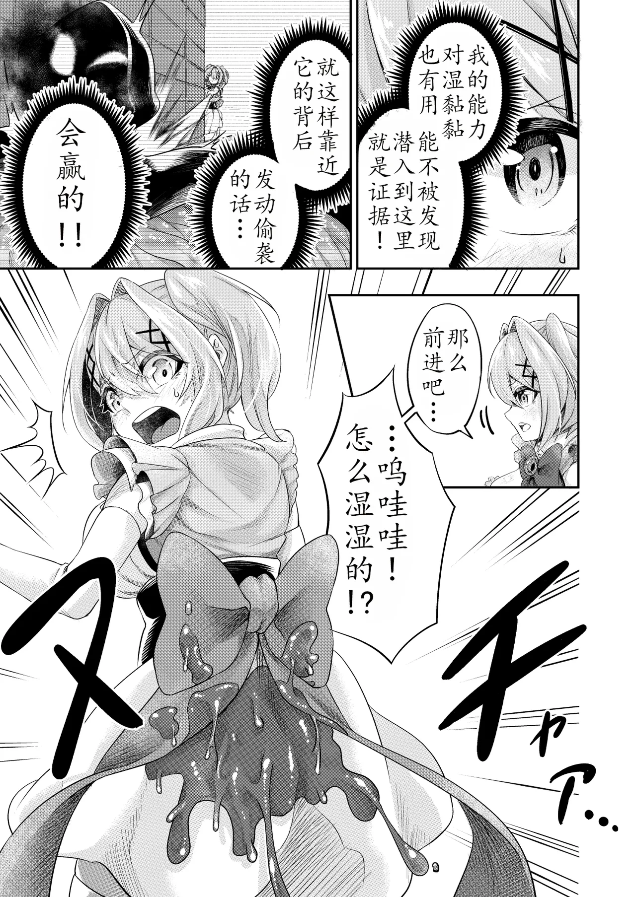 拘束触手姦 最弱魔法少女萌香的色情陷阱地下城（个人翻译） imagen número 10