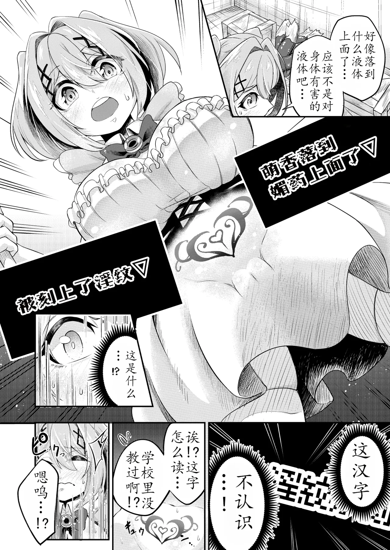 拘束触手姦 最弱魔法少女萌香的色情陷阱地下城（个人翻译） imagen número 11