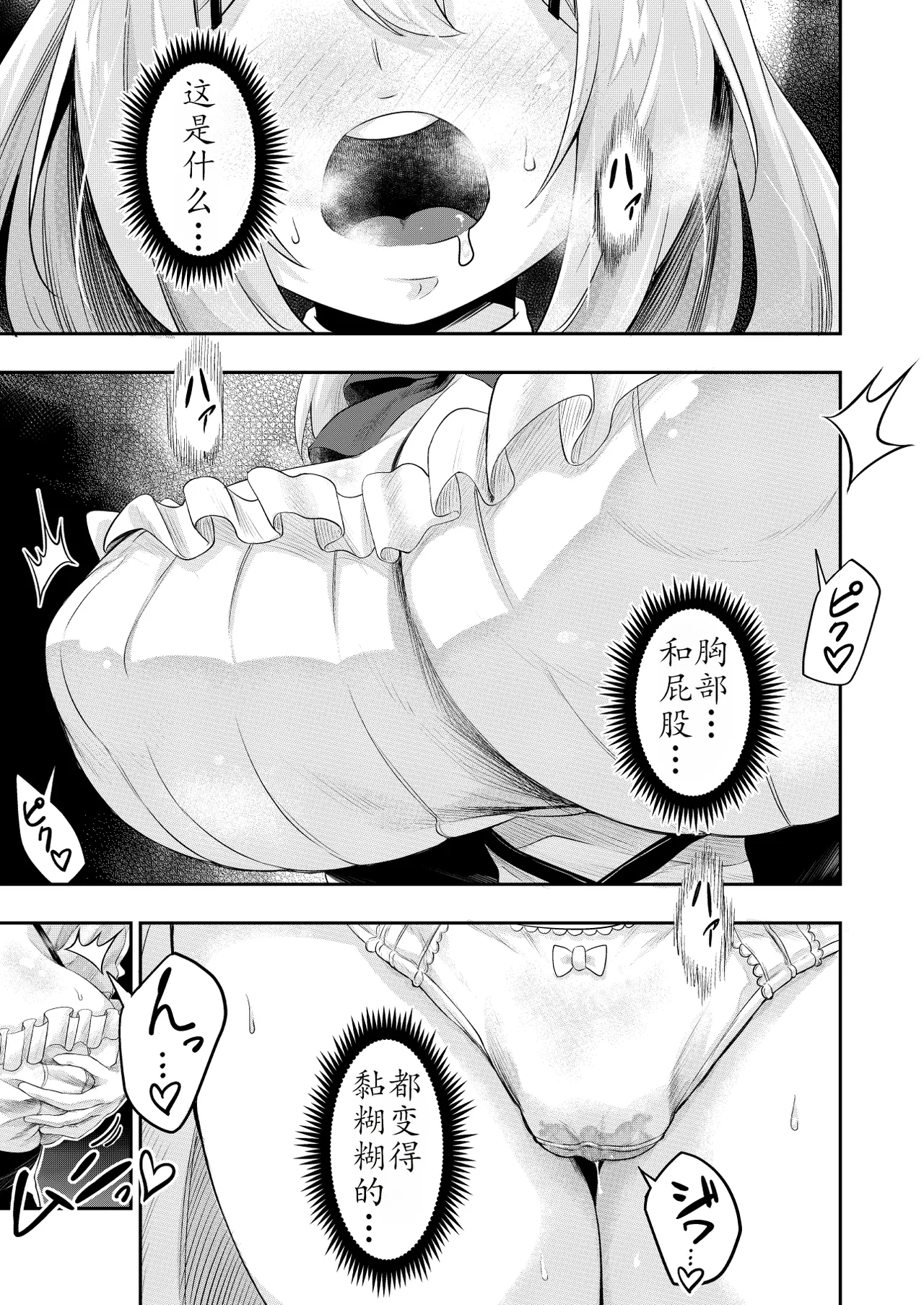 拘束触手姦 最弱魔法少女萌香的色情陷阱地下城（个人翻译） imagen número 12