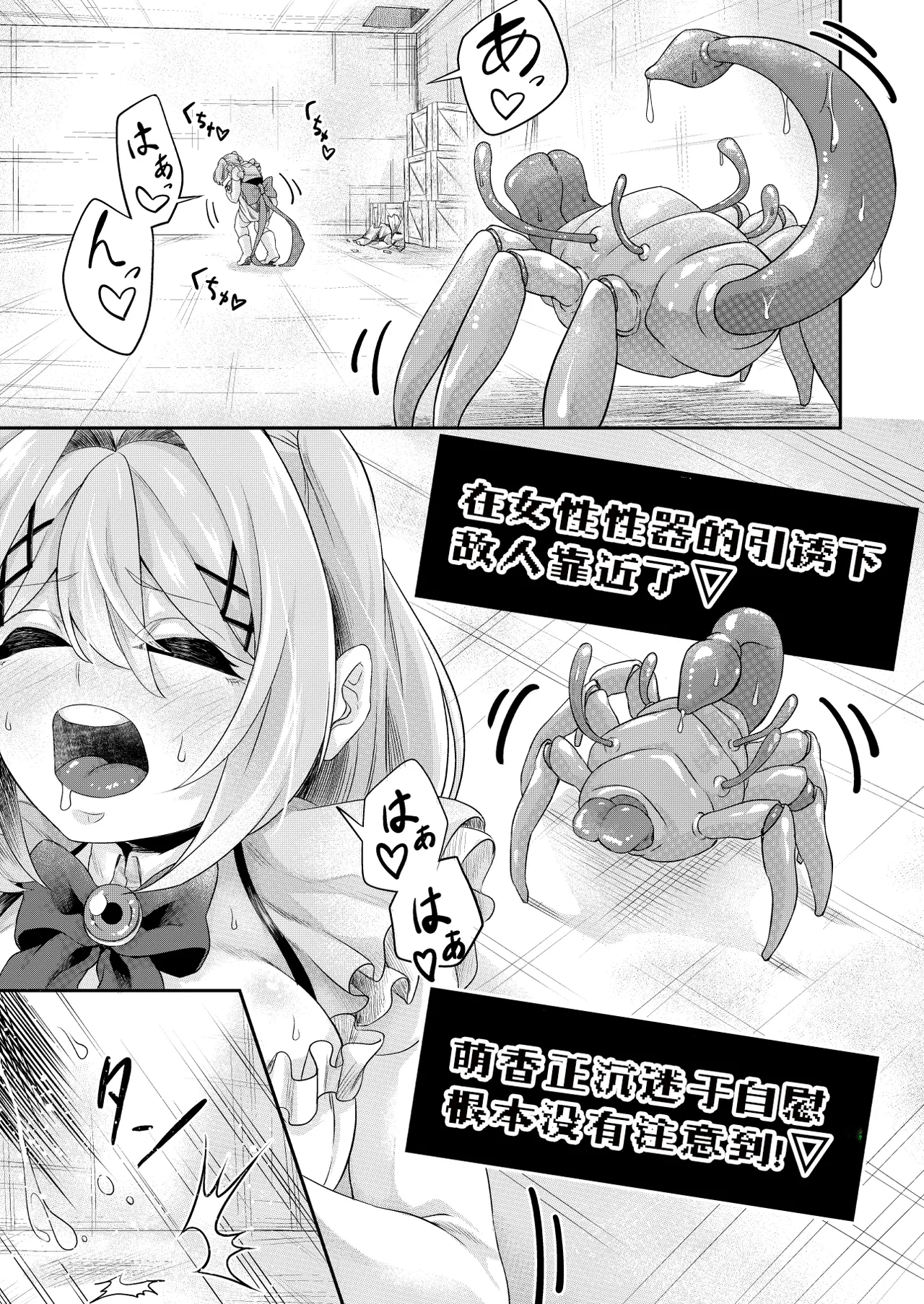 拘束触手姦 最弱魔法少女萌香的色情陷阱地下城（个人翻译） imagen número 14