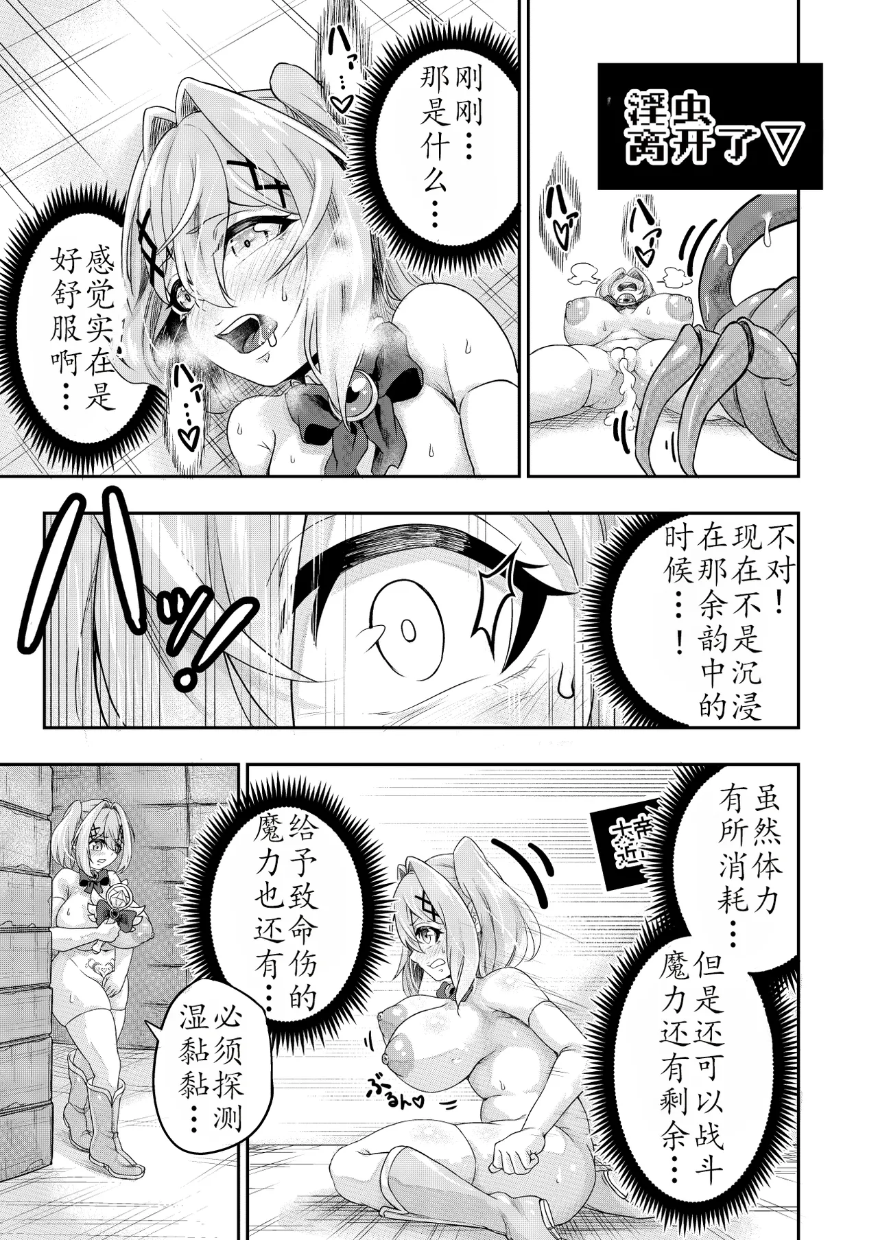 拘束触手姦 最弱魔法少女萌香的色情陷阱地下城（个人翻译） imagen número 26