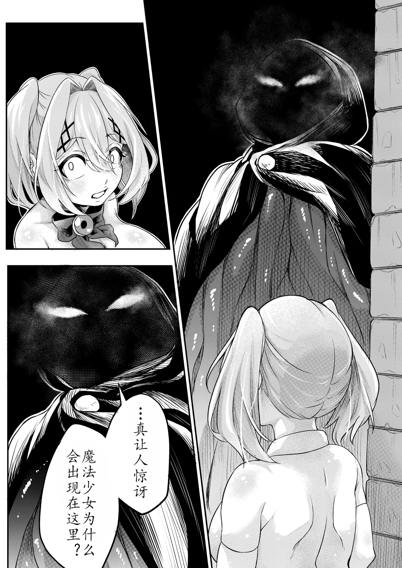 拘束触手姦 最弱魔法少女萌香的色情陷阱地下城（个人翻译） imagen número 27