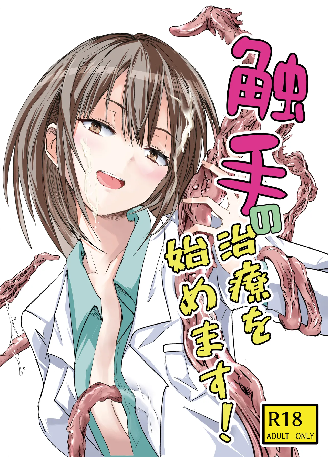 [Adolescence Maru] Shokushu no Chiryou o Hajimemasu! | 触手治疗开始了！[Bad Touch汉化] 이미지 번호 2